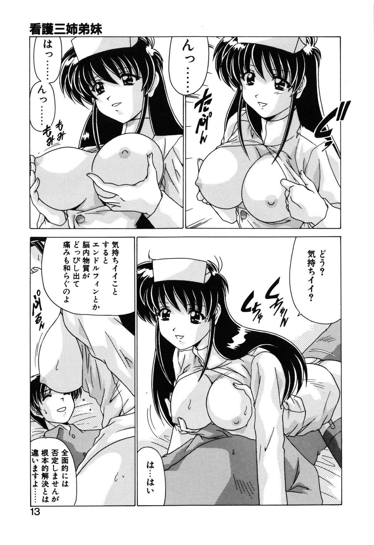 【エロ漫画】弟をナース服で誘惑しちゃう巨乳のお姉さん…パイズリや騎乗位でセックスしていると妹も乱入して３P近親相姦セックスしちゃう【わたなべよしまさ：看護三姉弟妹】