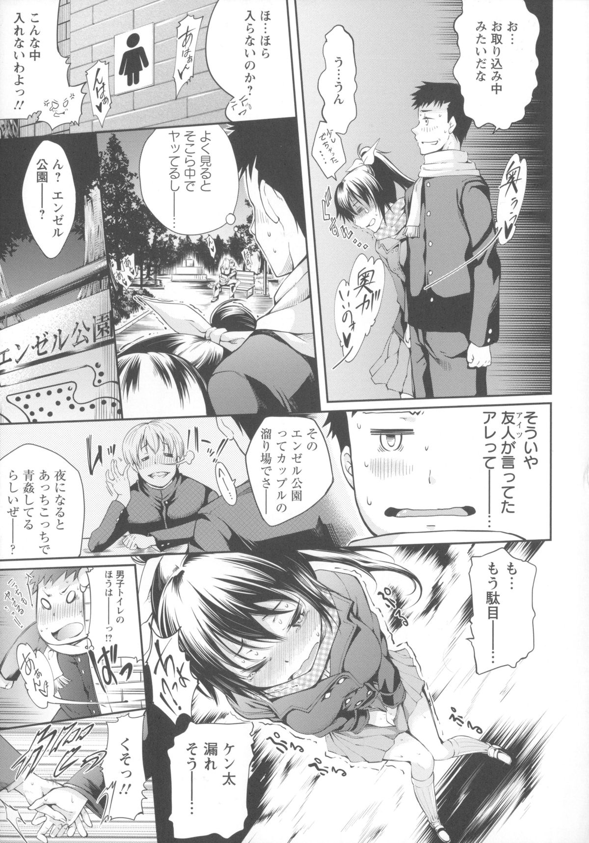 【エロ漫画】恋人との勉強会の帰りで遅くなったある日、おしっこが漏れそうな彼女から非常事態だと言われ公園のトイレに連れて行くことに。ところがトイレが使用中で茂みですることになった彼は、おしっこをした彼女とクンニからバックで野外青姦イチャラブ中出しセックスまでしてしまう。【久野十弥：漏騒エクスタシー】