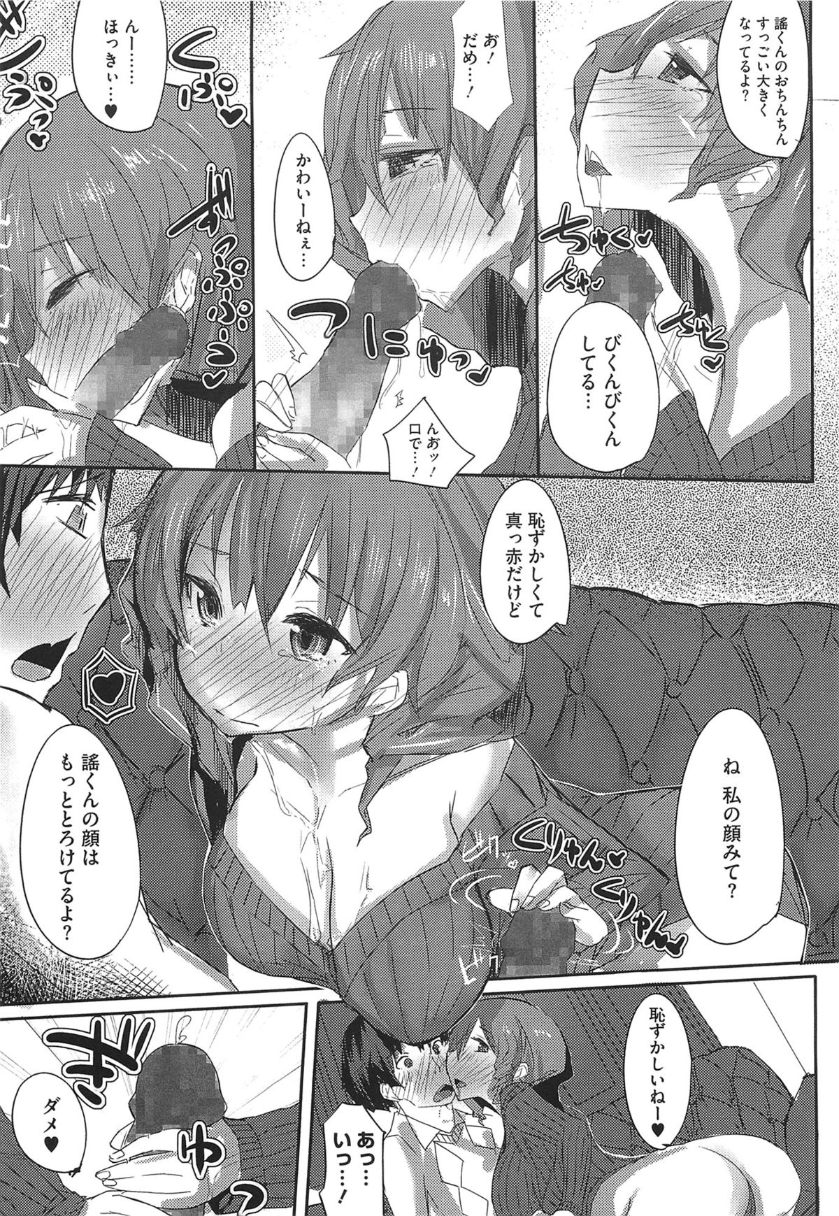 【エロ漫画】年下彼氏とイチャイチャする巨乳JK…勃起チンポ取り出して亀頭舐めやパイズリ射精して騎乗位挿入して腰振り中出しセックスしちゃう【リブユウキ：呼んでちゅ〜して、ぎゅってして】