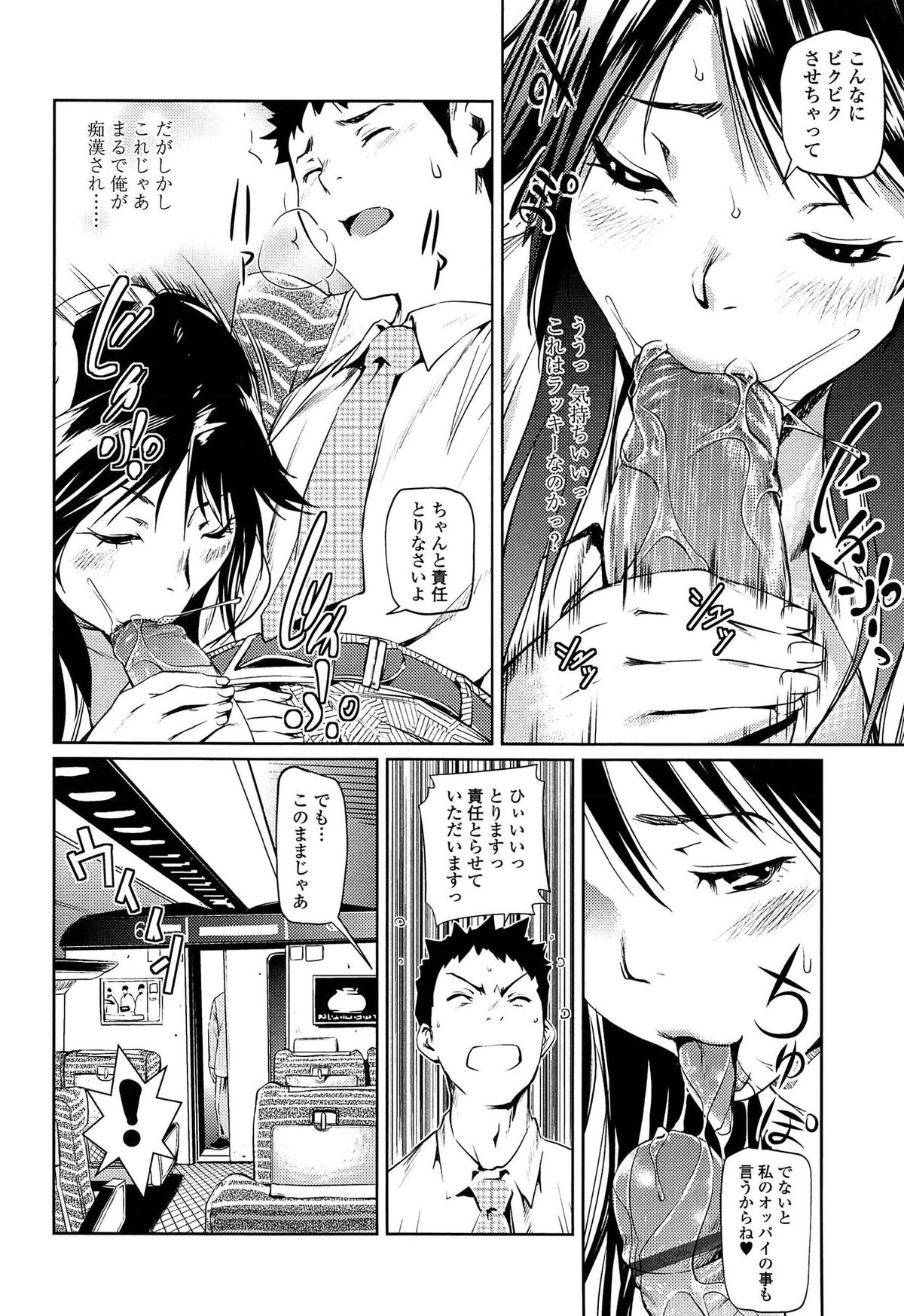 【エロ漫画】新幹線で横の席に座った男とこっそりエッチする淫乱OLお姉さん…彼女は戸惑う彼にお構いなしでフェラ抜きしたり、対面座位で中出しセックスしたりする！【シオマネキ：セクスプレス】