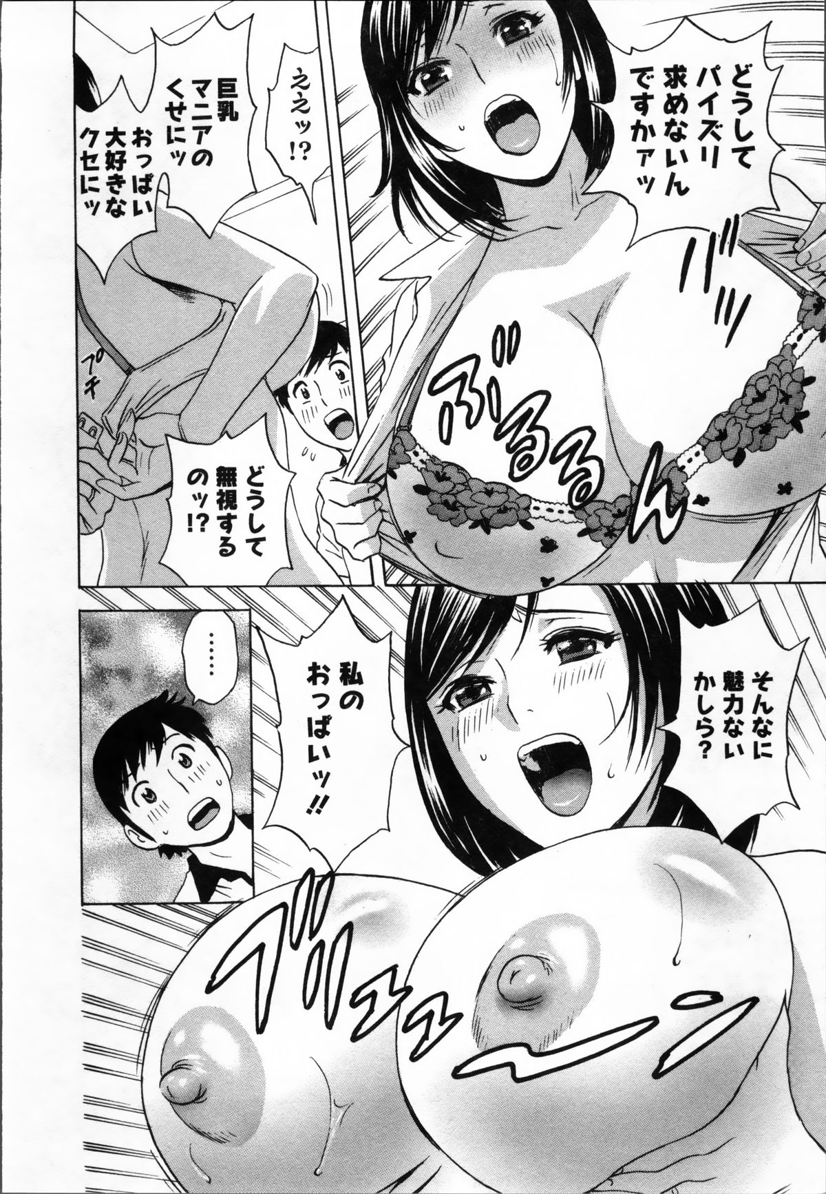 【エロ漫画】保険のセールスレディが契約の取れそうな青年の家に上がるとエッチな部屋の雰囲気に犯される妄想をしてしまう。けれど手を出さない青年に逆ギレして押し倒し、パイズリ顔射に騎乗位生挿入中出しセックス！【英丸：第8話 B121 西野保奈美の場合】