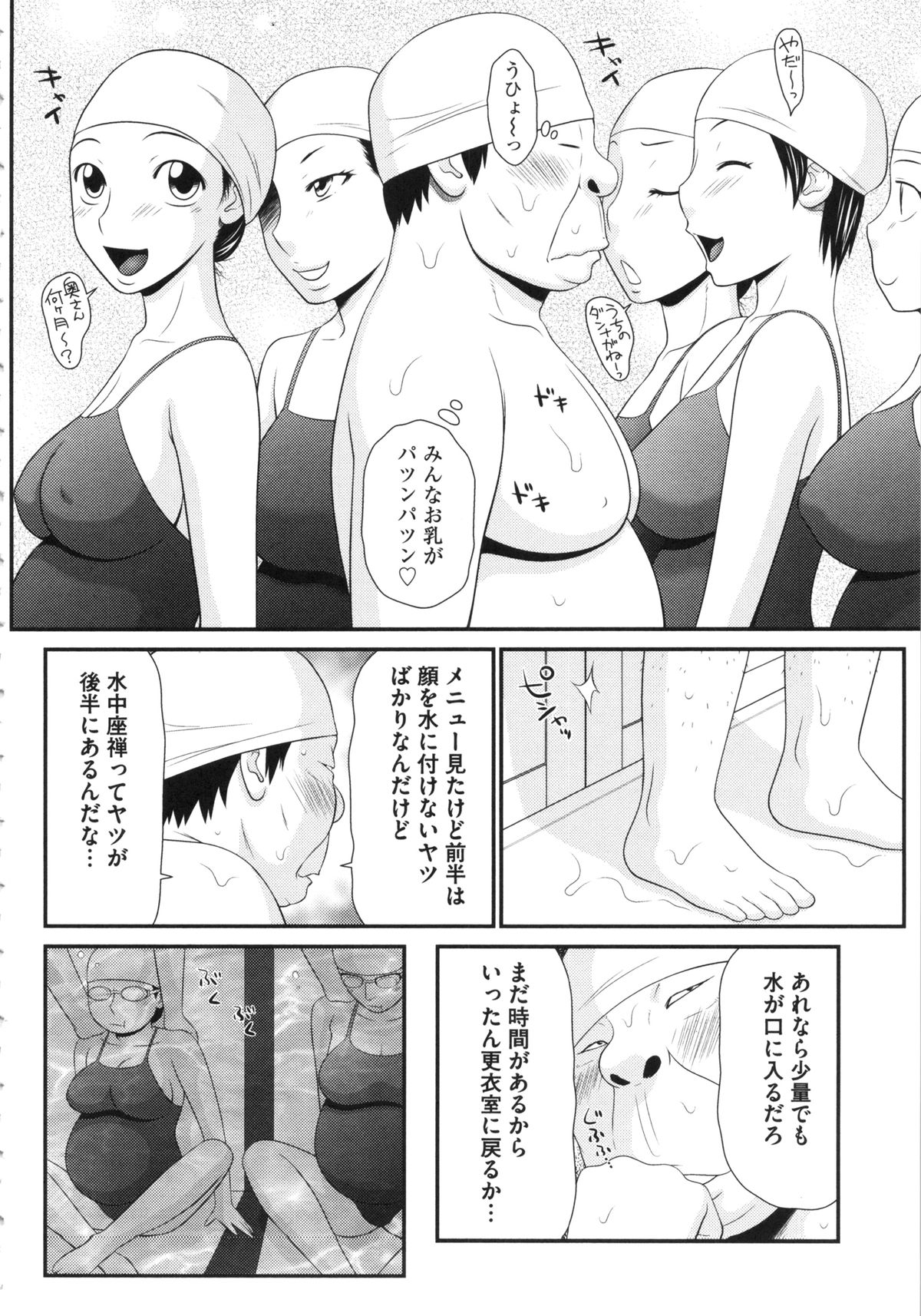 【エロ漫画】ザー汁を浴びてキモオタ男の虜になってしまうスイミングスクールお姉さんたち…バックでお尻を突き刺しておねだりハーレムセックスしちゃう【伊駒一平：奇跡のザー汁】