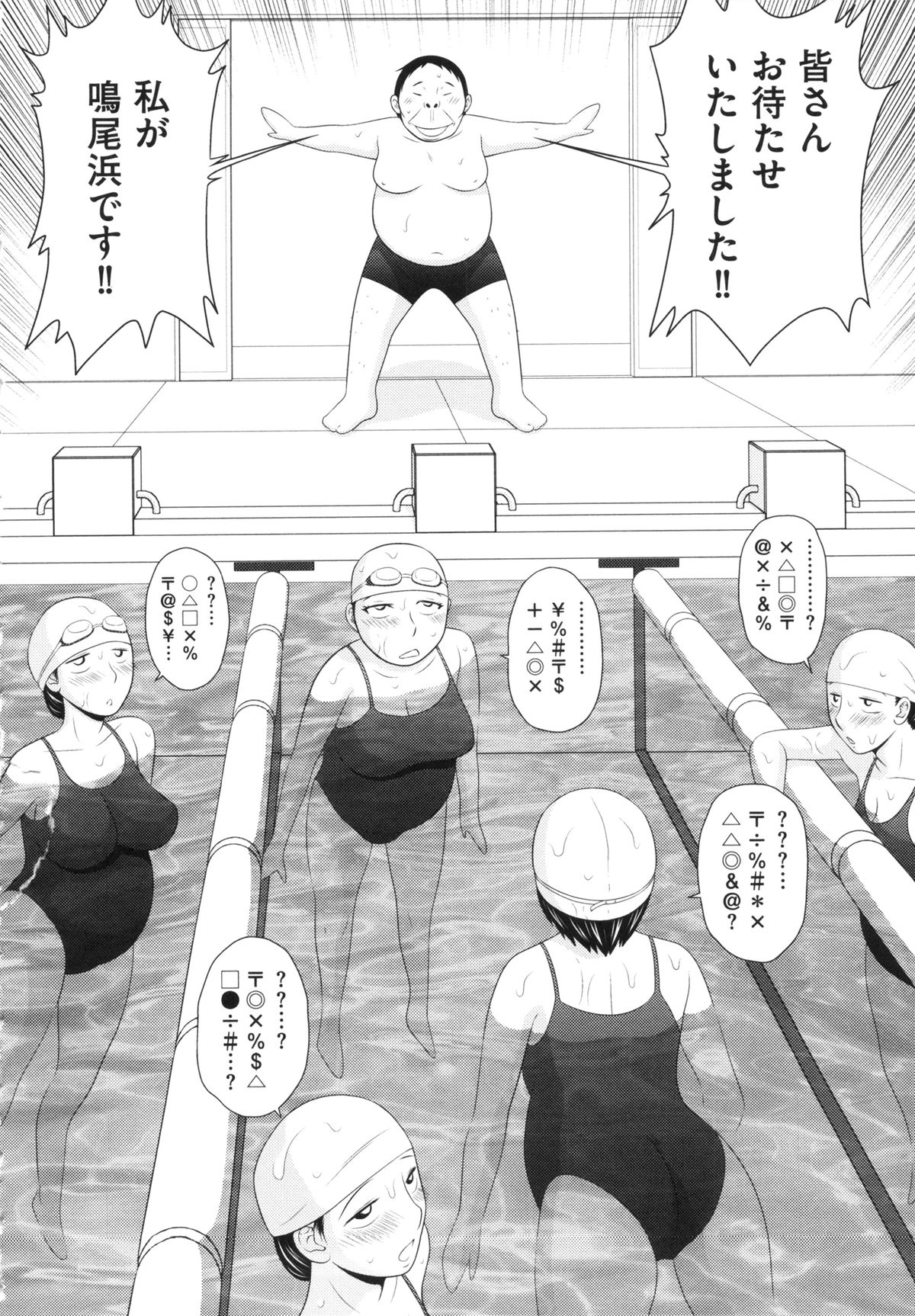 【エロ漫画】ザー汁を浴びてキモオタ男の虜になってしまうスイミングスクールお姉さんたち…バックでお尻を突き刺しておねだりハーレムセックスしちゃう【伊駒一平：奇跡のザー汁】