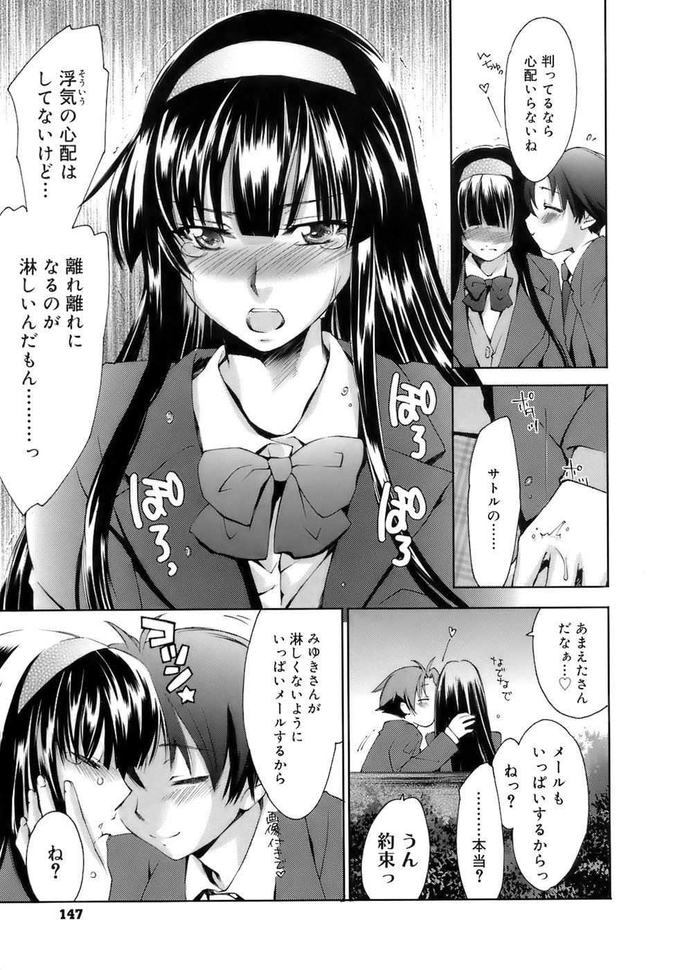 【エロ漫画】離れるのが辛いと公園でいちゃらぶしちゃう巨乳のJK彼女…フェラをして騎乗位で生ハメ中出し青姦セックスしちゃう【結城焔：おててつないで】