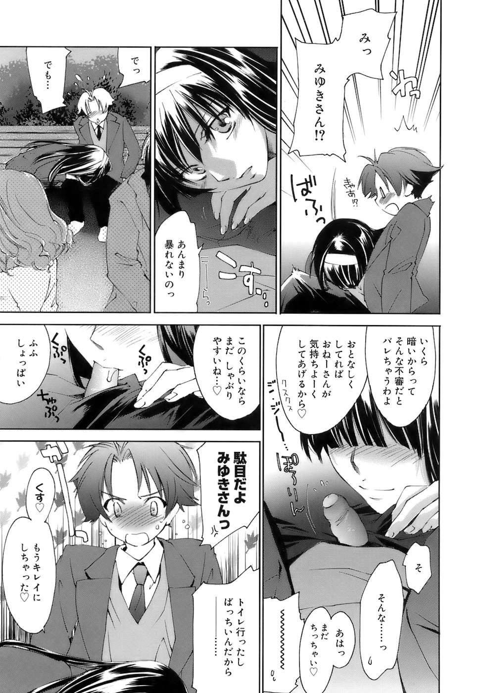 【エロ漫画】離れるのが辛いと公園でいちゃらぶしちゃう巨乳のJK彼女…フェラをして騎乗位で生ハメ中出し青姦セックスしちゃう【結城焔：おててつないで】