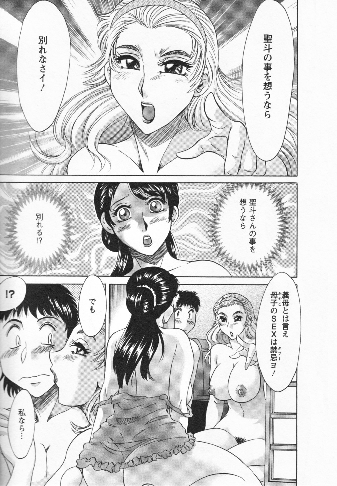 【エロ漫画】お風呂で誘惑しちゃうムチムチ巨乳外国人お姉さん…お風呂でエッチしちゃう彼女たちを見ていた義母も我慢できなくなって全裸で誘惑していちゃラブセックスしちゃう【ちゃんぽん雅：MAMA DON’T YOU CRY】