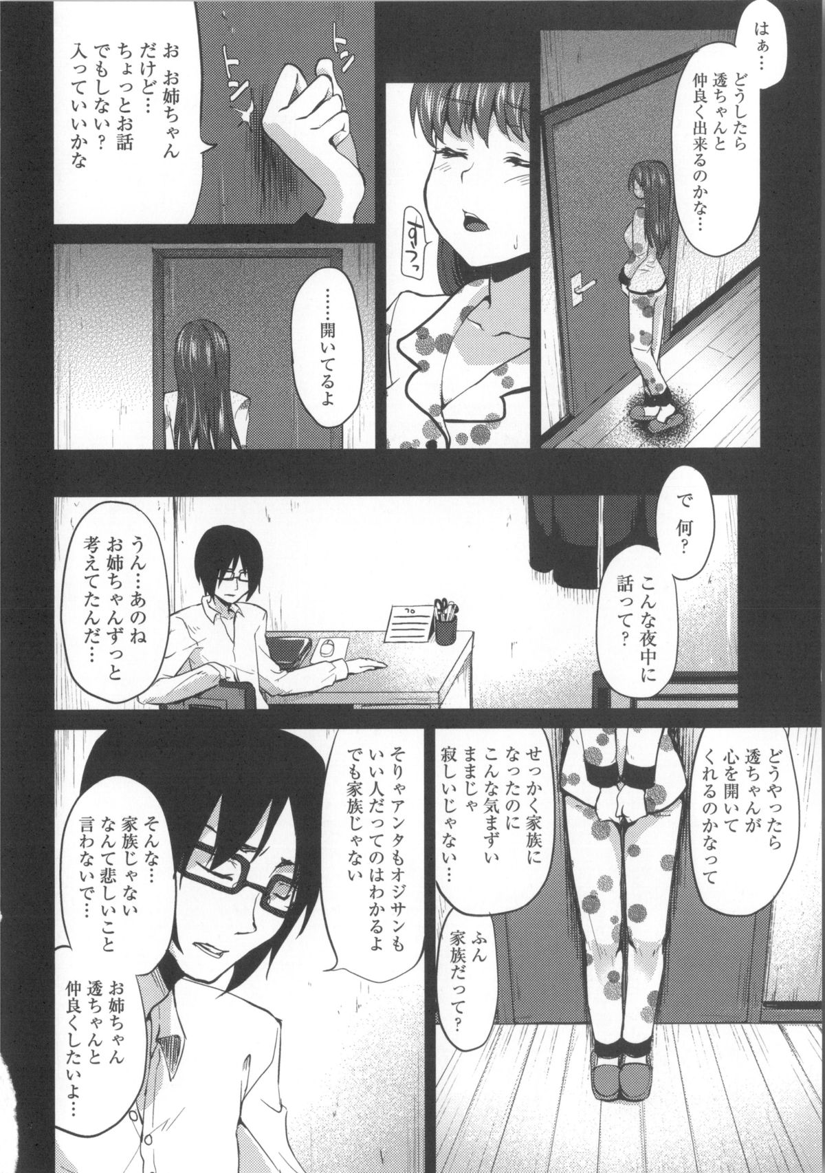 【エロ漫画】母の留守中こっそり義弟といちゃらぶセックスしちゃう姉…ご奉仕フェラをして騎乗位で生ハメ中出しセックスしちゃう【風のごとく！：義姉性奴契約】