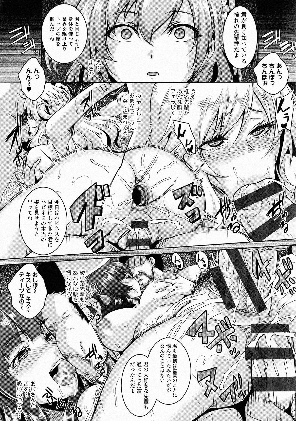【エロ漫画】大好きなアイドルに憧れて事務所にお願いしに行ったら枕営業の特訓される…おっぱい揉みやアナルファックで調教されちゃう【一弘：ハピネス！～新人アイドルの奉仕営業～】