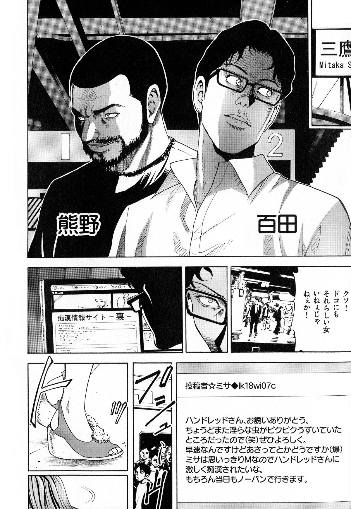 【エロ漫画】電車で痴漢集団に襲われてしまったムチムチ人妻…彼女は全身を触られて抵抗虚しくそのまま中出しレイプを受ける事となる！【ギタ☆レン：蜜色の夢魔】