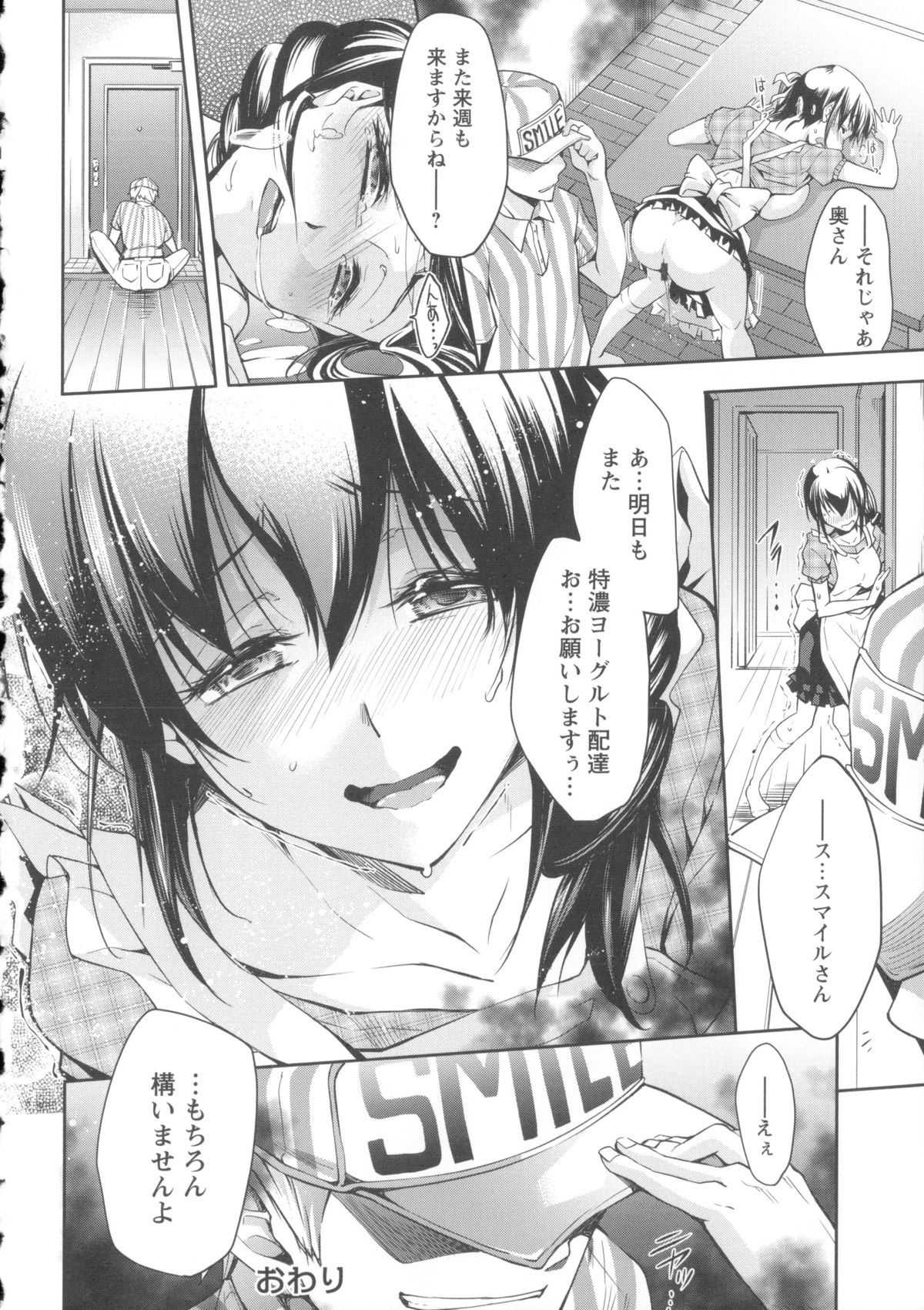 【エロ漫画】宅配員に媚薬を持ったヨーグルトを飲まされ身体の火照りが止まらない人妻…戻ってきた男の媚薬塗ったチンポを欲しがり膣内でヨーグルトザーメン味わい腰が抜けるほど不倫セックスしちゃう【九野十弥：白濁の虜】