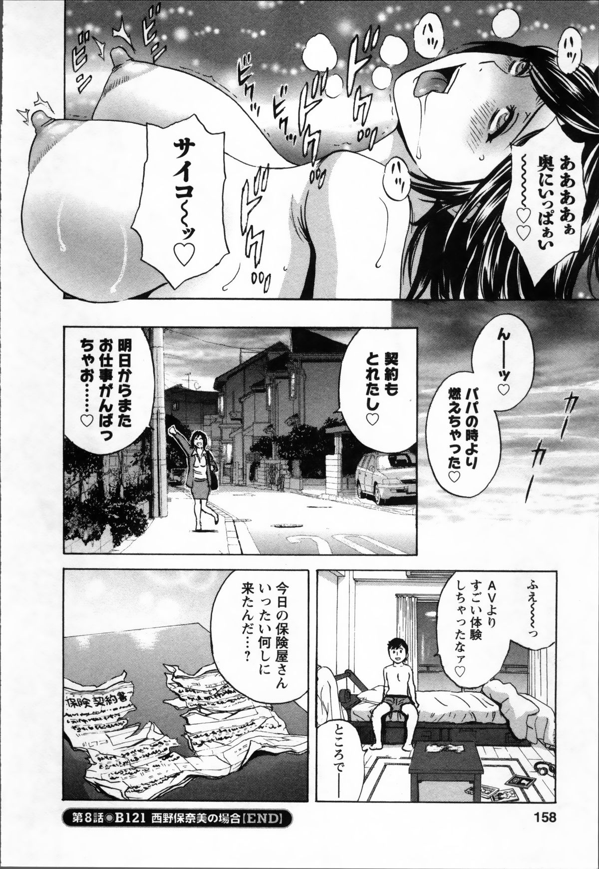 【エロ漫画】保険のセールスレディが契約の取れそうな青年の家に上がるとエッチな部屋の雰囲気に犯される妄想をしてしまう。けれど手を出さない青年に逆ギレして押し倒し、パイズリ顔射に騎乗位生挿入中出しセックス！【英丸：第8話 B121 西野保奈美の場合】
