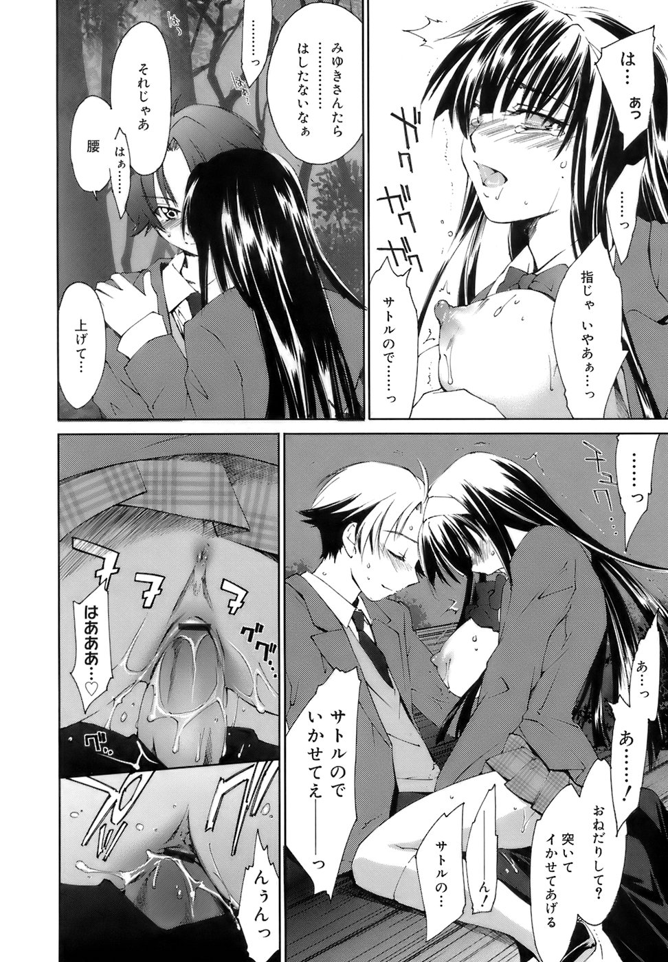 【エロ漫画】離れるのが辛いと公園でいちゃらぶしちゃう巨乳のJK彼女…フェラをして騎乗位で生ハメ中出し青姦セックスしちゃう【結城焔：おててつないで】