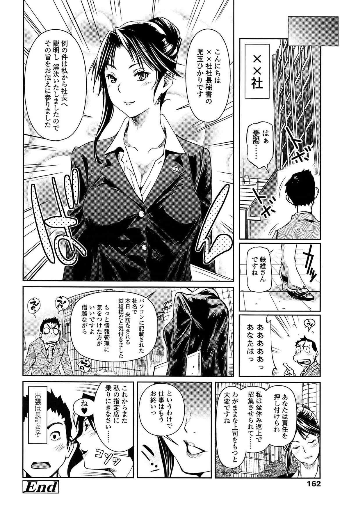 【エロ漫画】新幹線で横の席に座った男とこっそりエッチする淫乱OLお姉さん…彼女は戸惑う彼にお構いなしでフェラ抜きしたり、対面座位で中出しセックスしたりする！【シオマネキ：セクスプレス】