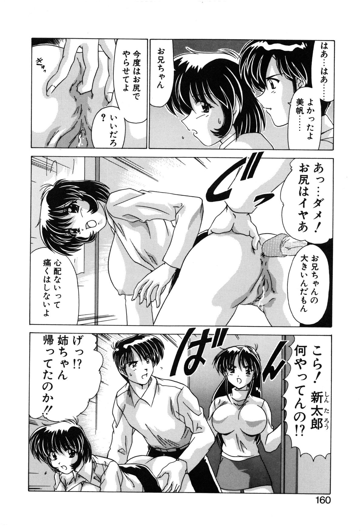 【エロ漫画】家族で仲良くエッチしちゃう姉妹…兄を誘惑していちゃらぶ近親相姦セックスしちゃう【わたなべよしまさ：なかよしかぞく】