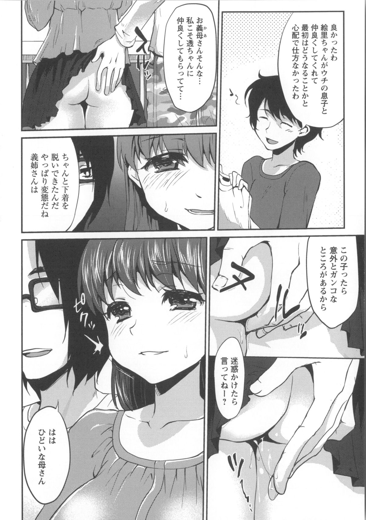 【エロ漫画】母の留守中こっそり義弟といちゃらぶセックスしちゃう姉…ご奉仕フェラをして騎乗位で生ハメ中出しセックスしちゃう【風のごとく！：義姉性奴契約】