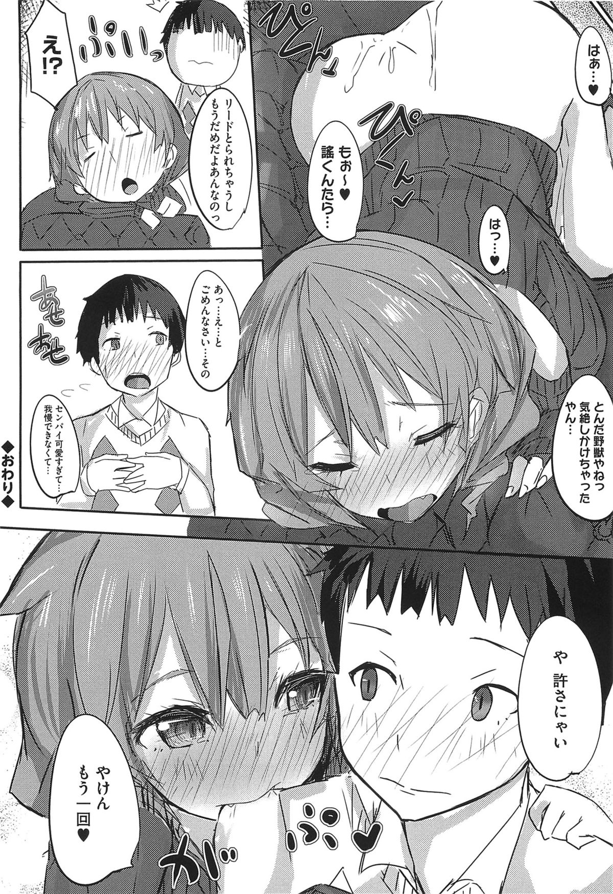 【エロ漫画】年下彼氏とイチャイチャする巨乳JK…勃起チンポ取り出して亀頭舐めやパイズリ射精して騎乗位挿入して腰振り中出しセックスしちゃう【リブユウキ：呼んでちゅ〜して、ぎゅってして】