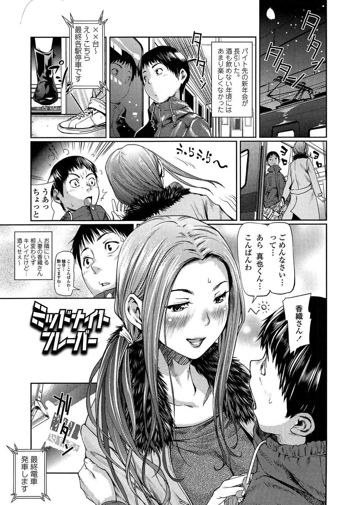 【エロ漫画】隣に住んでいる高校生と終電を逃し漫喫で一晩過ごす酔っ払いの人妻…旦那が浮気した腹いせに自分も浮気しオナニーの手伝いからセックスに誘い露出のスリルを楽しみながら不倫中出しセックス【シオマネキ：ミッドナイトフレーバー】