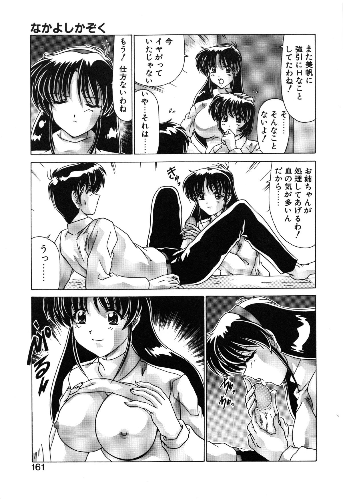 【エロ漫画】家族で仲良くエッチしちゃう姉妹…兄を誘惑していちゃらぶ近親相姦セックスしちゃう【わたなべよしまさ：なかよしかぞく】