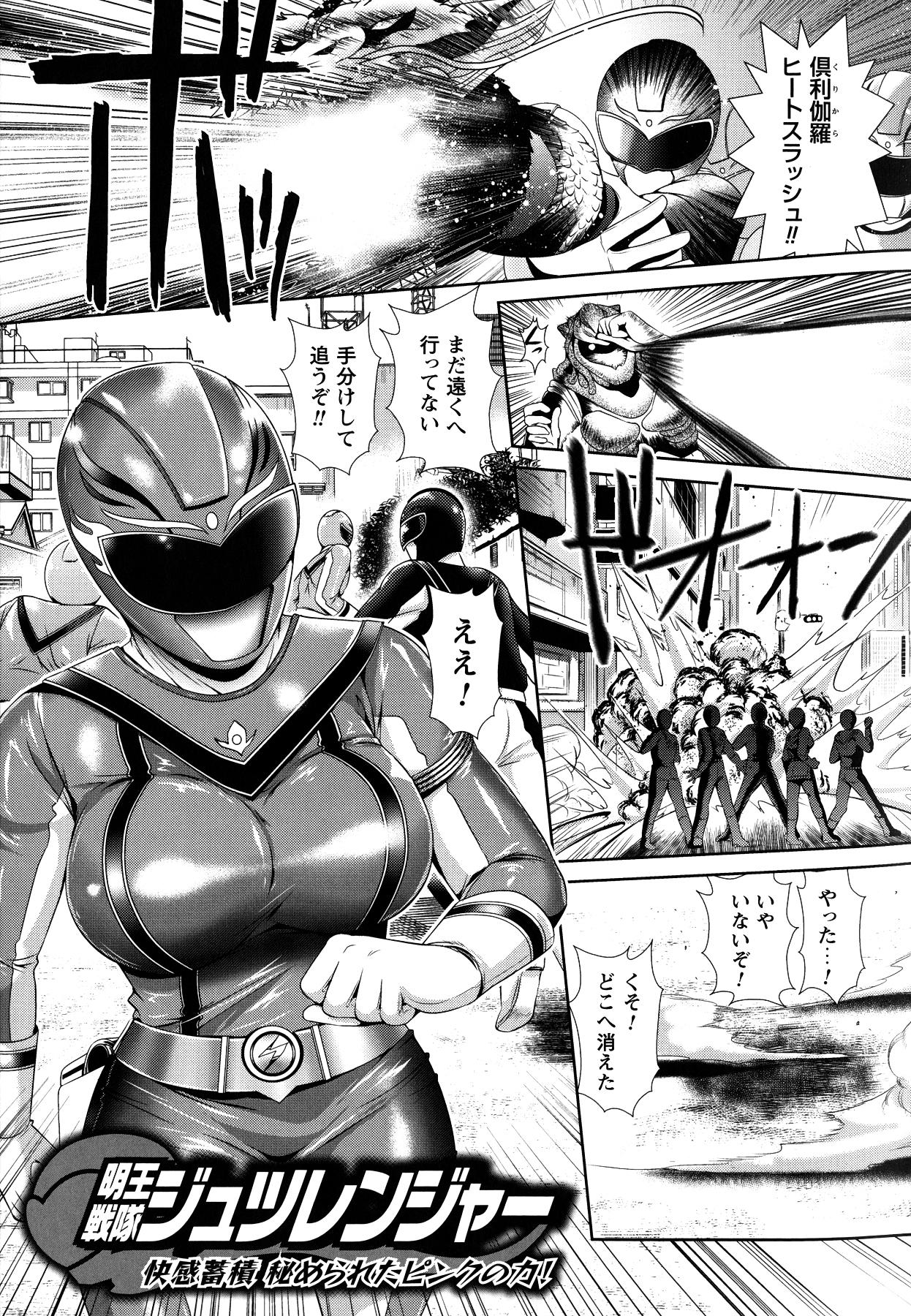 【エロ漫画】悪者につかまり拘束されちゃう戦隊お姉さん…バイブ責めされたり生チンポで中出しセックスしちゃう【楠木りん：明王戦隊ジュツレンジャー】