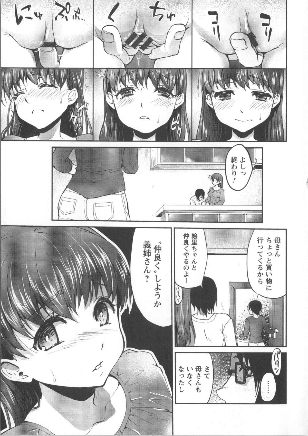 【エロ漫画】母の留守中こっそり義弟といちゃらぶセックスしちゃう姉…ご奉仕フェラをして騎乗位で生ハメ中出しセックスしちゃう【風のごとく！：義姉性奴契約】