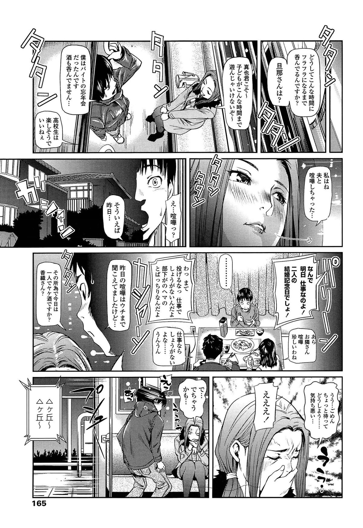 【エロ漫画】隣に住んでいる高校生と終電を逃し漫喫で一晩過ごす酔っ払いの人妻…旦那が浮気した腹いせに自分も浮気しオナニーの手伝いからセックスに誘い露出のスリルを楽しみながら不倫中出しセックス【シオマネキ：ミッドナイトフレーバー】