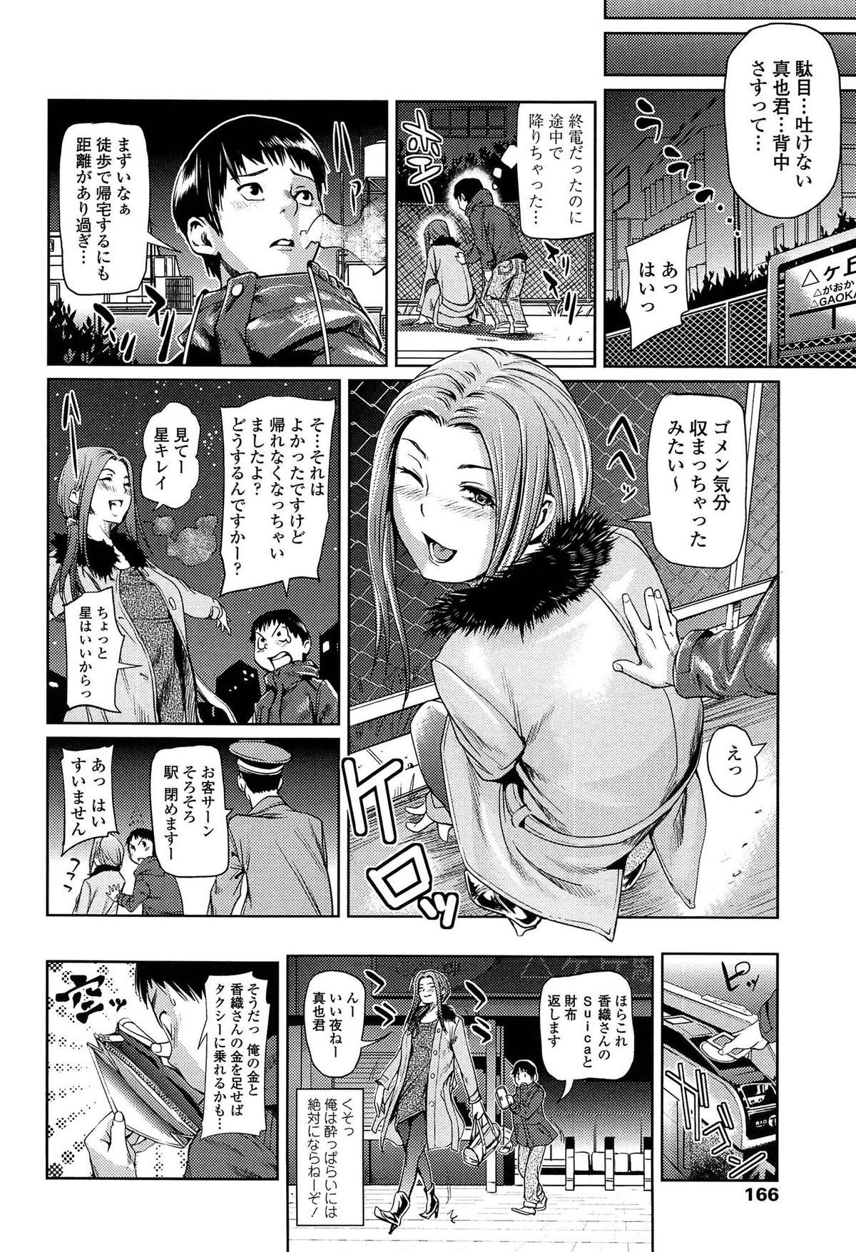 【エロ漫画】隣に住んでいる高校生と終電を逃し漫喫で一晩過ごす酔っ払いの人妻…旦那が浮気した腹いせに自分も浮気しオナニーの手伝いからセックスに誘い露出のスリルを楽しみながら不倫中出しセックス【シオマネキ：ミッドナイトフレーバー】