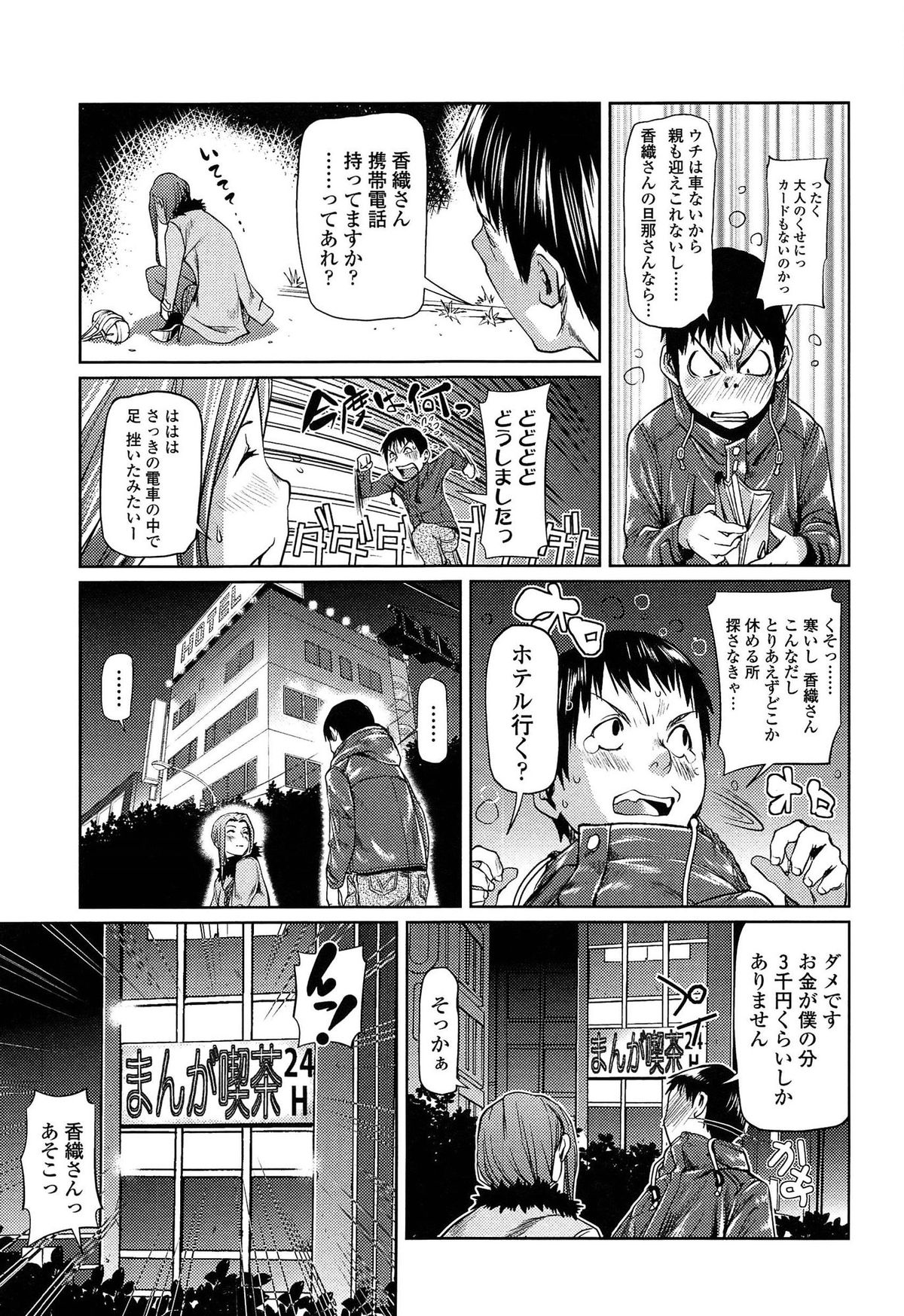 【エロ漫画】隣に住んでいる高校生と終電を逃し漫喫で一晩過ごす酔っ払いの人妻…旦那が浮気した腹いせに自分も浮気しオナニーの手伝いからセックスに誘い露出のスリルを楽しみながら不倫中出しセックス【シオマネキ：ミッドナイトフレーバー】