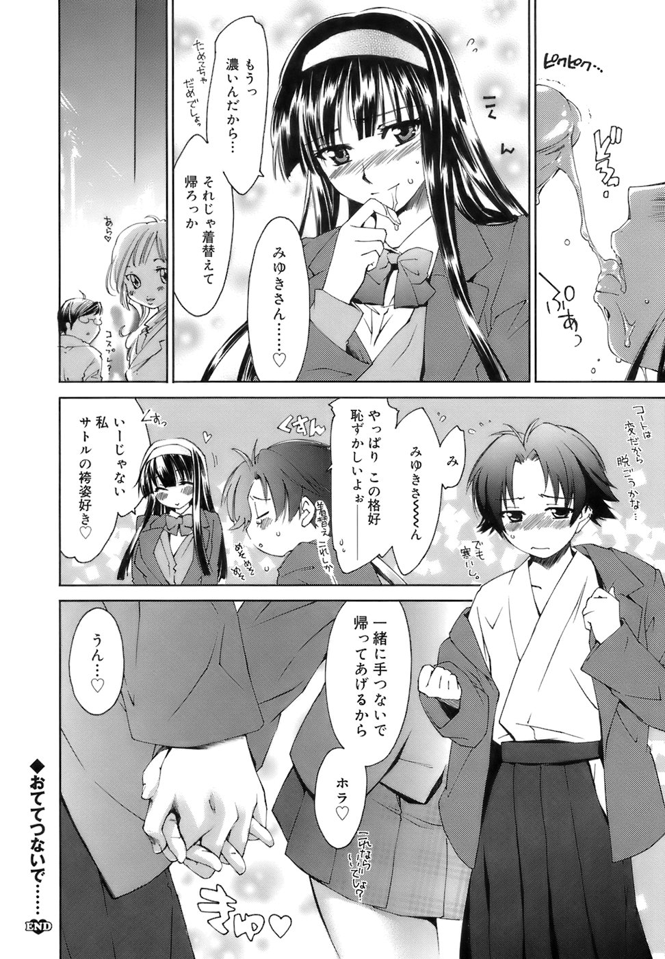 【エロ漫画】離れるのが辛いと公園でいちゃらぶしちゃう巨乳のJK彼女…フェラをして騎乗位で生ハメ中出し青姦セックスしちゃう【結城焔：おててつないで】