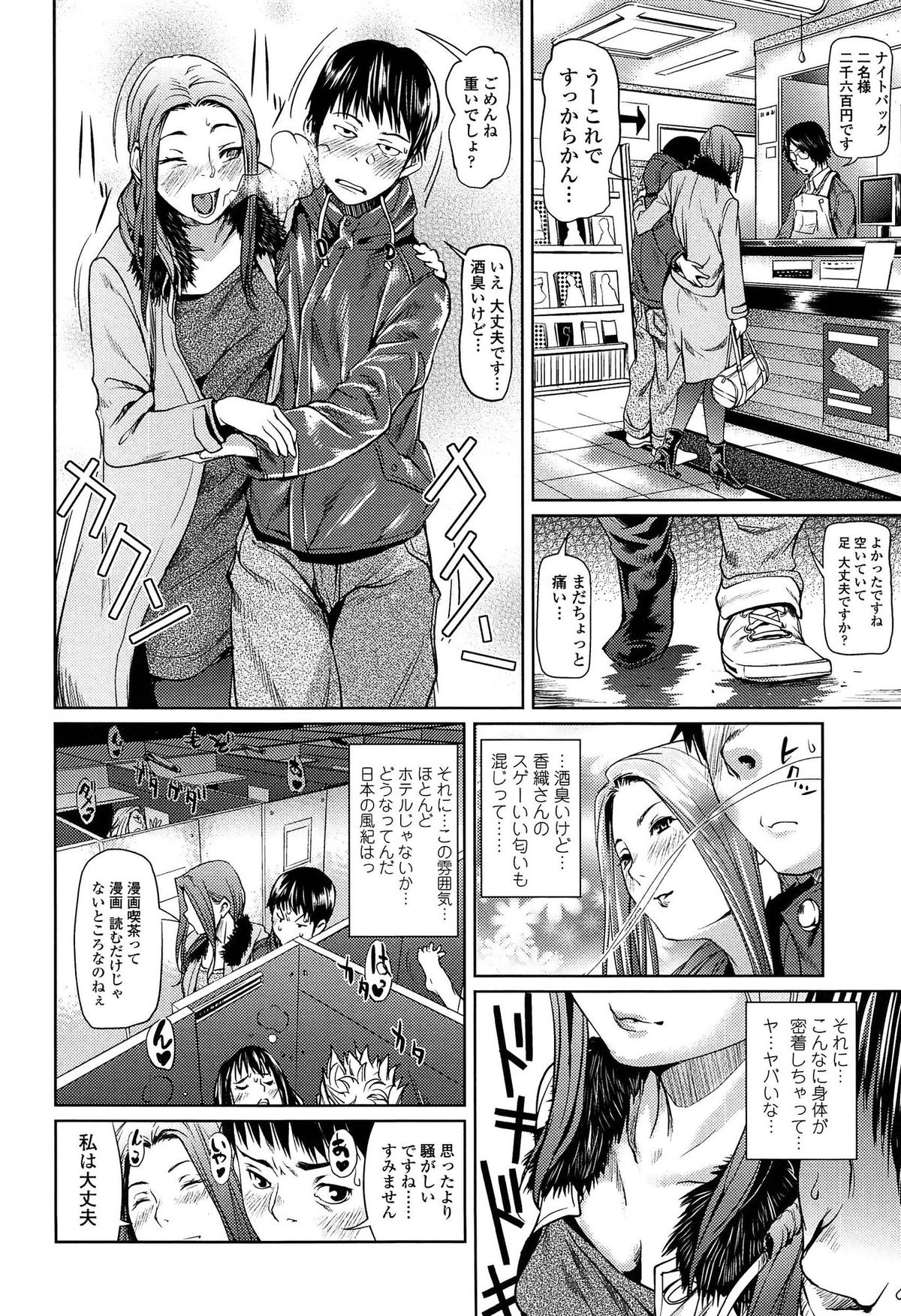 【エロ漫画】隣に住んでいる高校生と終電を逃し漫喫で一晩過ごす酔っ払いの人妻…旦那が浮気した腹いせに自分も浮気しオナニーの手伝いからセックスに誘い露出のスリルを楽しみながら不倫中出しセックス【シオマネキ：ミッドナイトフレーバー】