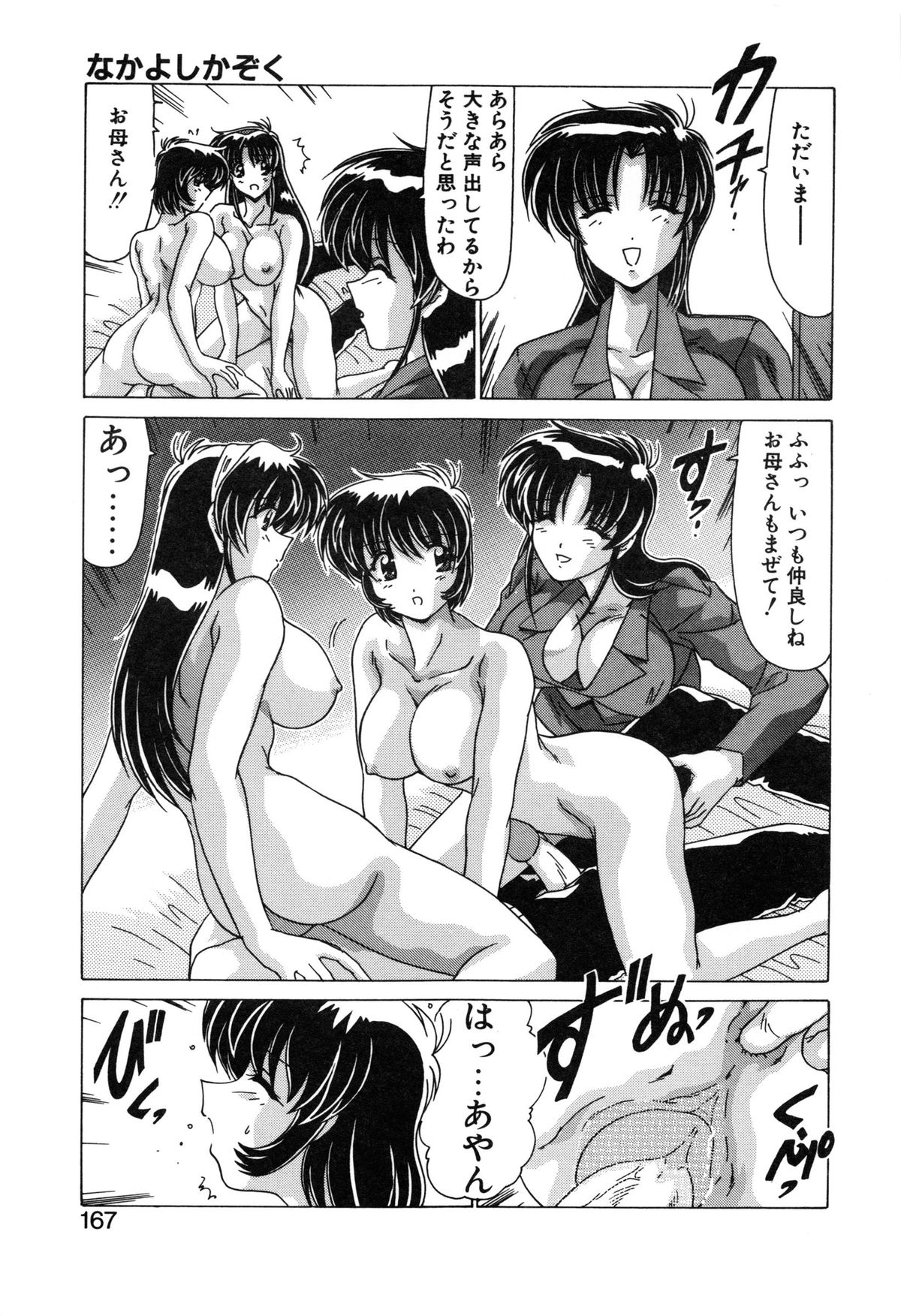 【エロ漫画】家族で仲良くエッチしちゃう姉妹…兄を誘惑していちゃらぶ近親相姦セックスしちゃう【わたなべよしまさ：なかよしかぞく】