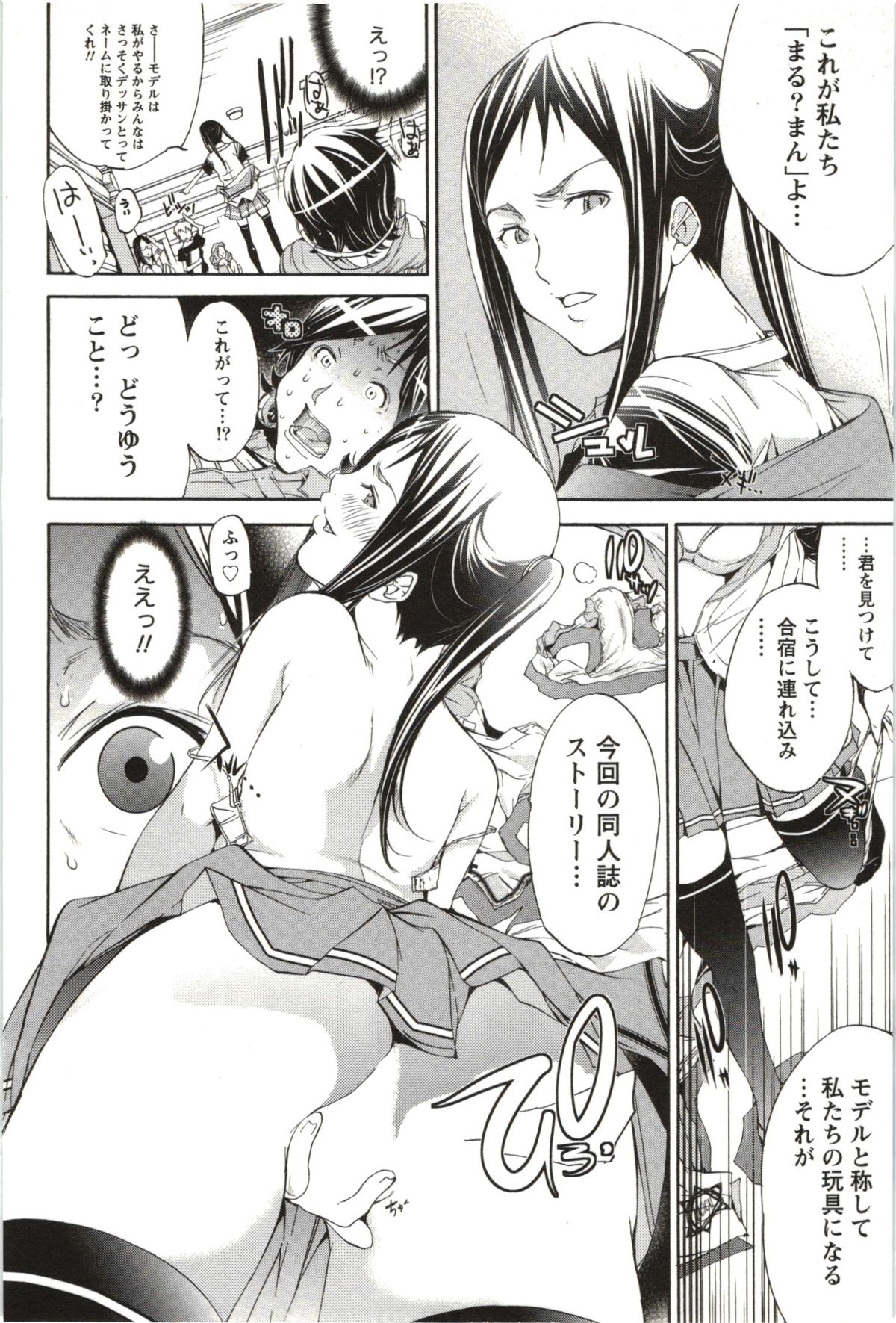 【エロ漫画】ＪＫ制服コスプレのＪＤ達に痴女られハーレム乱交ハメ…拘束されてパイズリやフェラで勝手にチンコ痴女られてぶっかけたり中出しセックスしまくる【けんたろう：まる？まん】