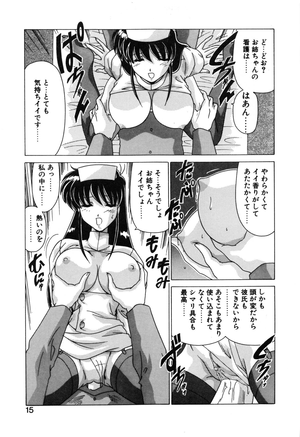 【エロ漫画】弟をナース服で誘惑しちゃう巨乳のお姉さん…パイズリや騎乗位でセックスしていると妹も乱入して３P近親相姦セックスしちゃう【わたなべよしまさ：看護三姉弟妹】