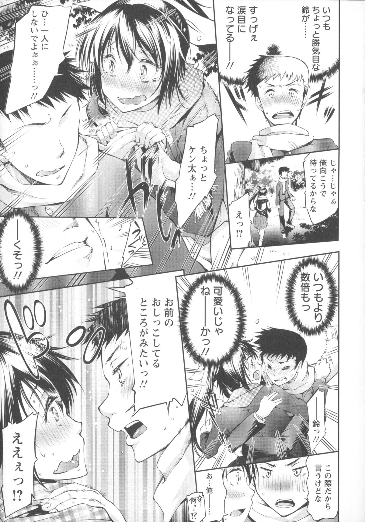 【エロ漫画】恋人との勉強会の帰りで遅くなったある日、おしっこが漏れそうな彼女から非常事態だと言われ公園のトイレに連れて行くことに。ところがトイレが使用中で茂みですることになった彼は、おしっこをした彼女とクンニからバックで野外青姦イチャラブ中出しセックスまでしてしまう。【久野十弥：漏騒エクスタシー】