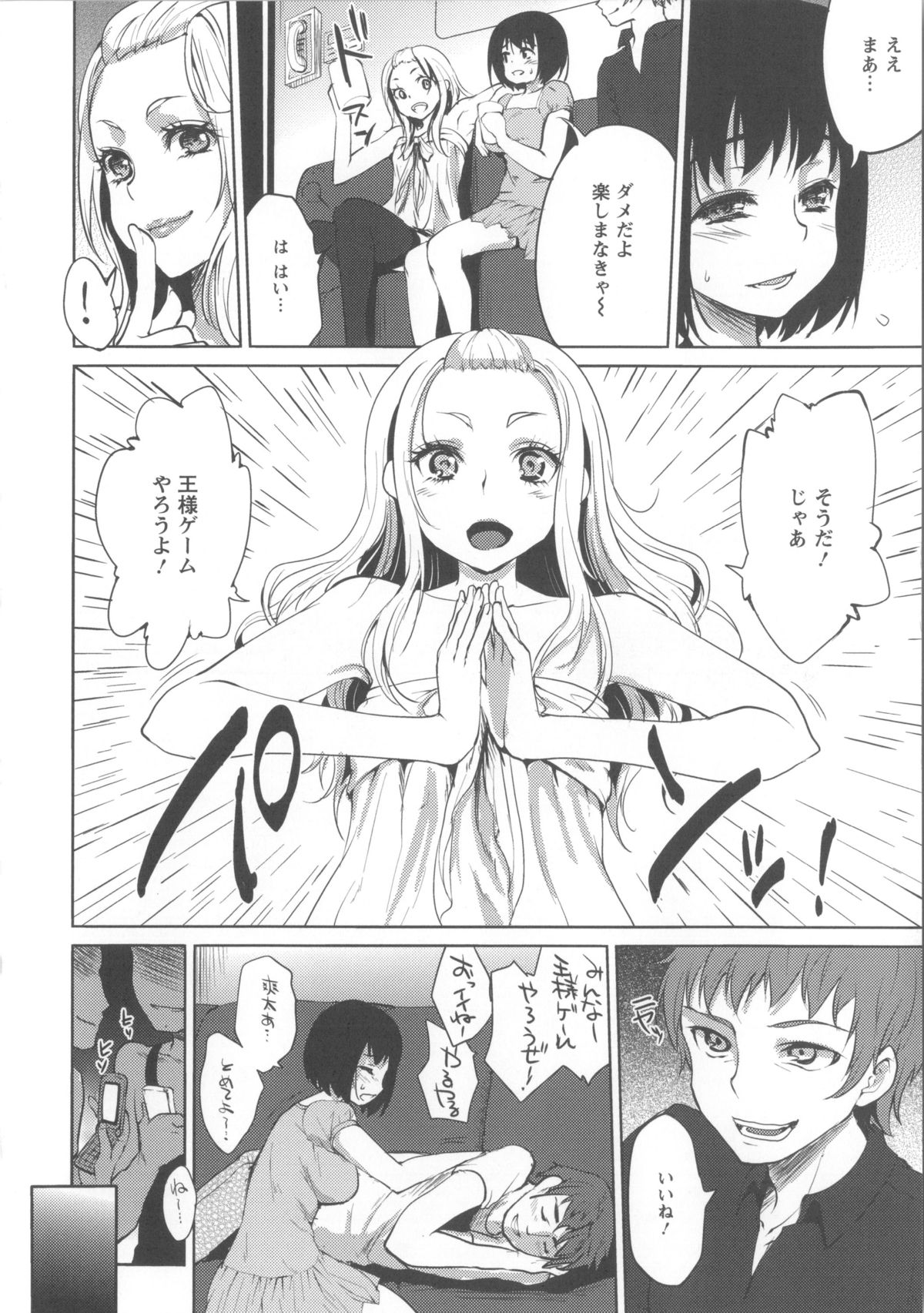 【エロ漫画】王様ゲームで先輩にセクハラされちゃう巨乳のお姉さん…デカマラチンポをフェラをしてバックで生ハメされ中出しされて絶対服従しちゃう【川原流寺：強制輪姦ゲーム】