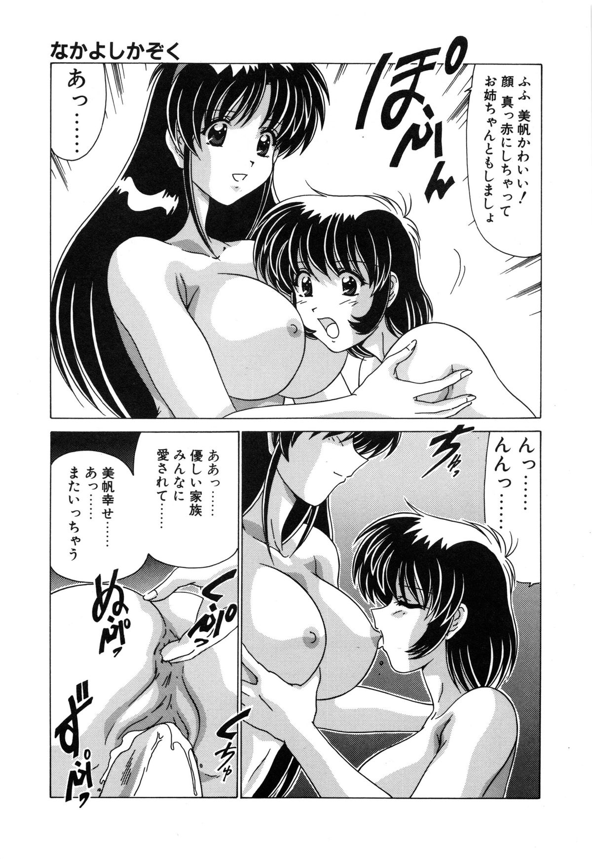 【エロ漫画】家族で仲良くエッチしちゃう姉妹…兄を誘惑していちゃらぶ近親相姦セックスしちゃう【わたなべよしまさ：なかよしかぞく】