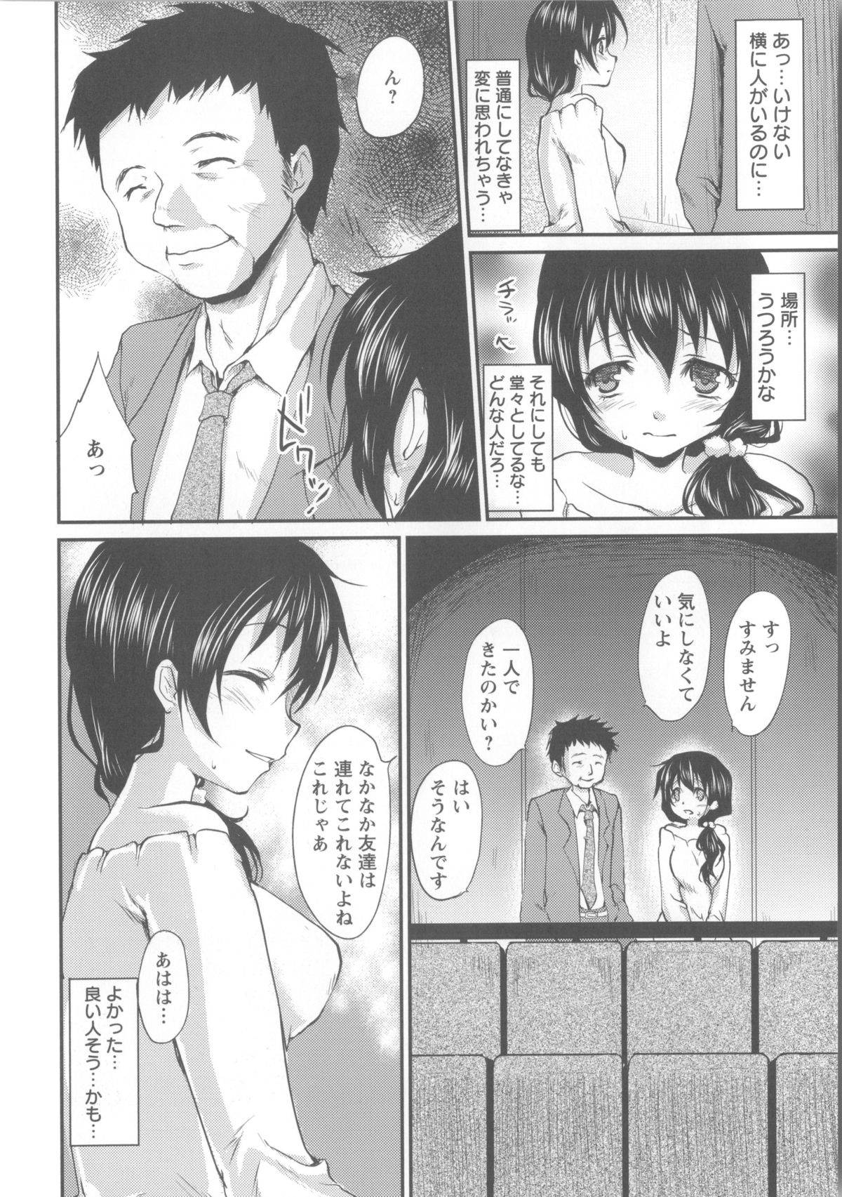 【エロ漫画】映画館で犯されちゃう巨乳のお姉さん…おっぱい揉みや騎乗位で生ハメ中出しいちゃらぶセックスしちゃう【風のごとく！：生ハメ恥辱シネマ】