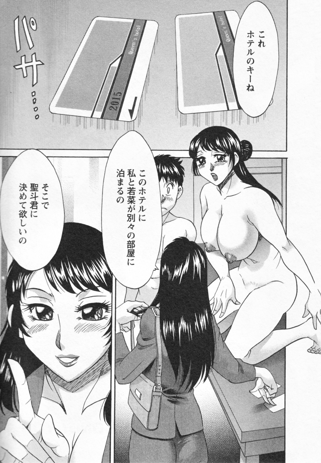 【エロ漫画】義母としてショタをエッチで取り合うお姉さんたち…乳首舐めや生ハメ中出しいちゃラブセックスしちゃう【ちゃんぽん雅：ONLY ONE ONLY YOU】