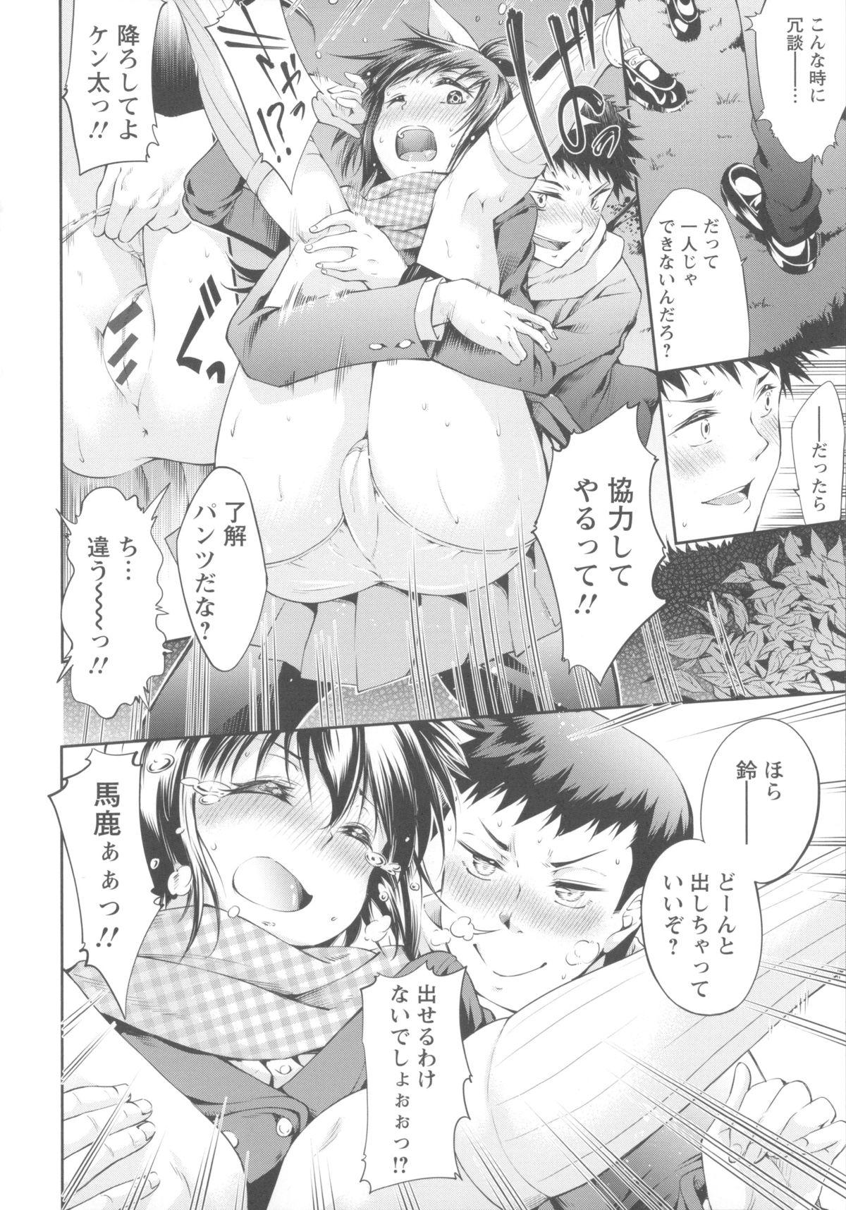 【エロ漫画】恋人との勉強会の帰りで遅くなったある日、おしっこが漏れそうな彼女から非常事態だと言われ公園のトイレに連れて行くことに。ところがトイレが使用中で茂みですることになった彼は、おしっこをした彼女とクンニからバックで野外青姦イチャラブ中出しセックスまでしてしまう。【久野十弥：漏騒エクスタシー】