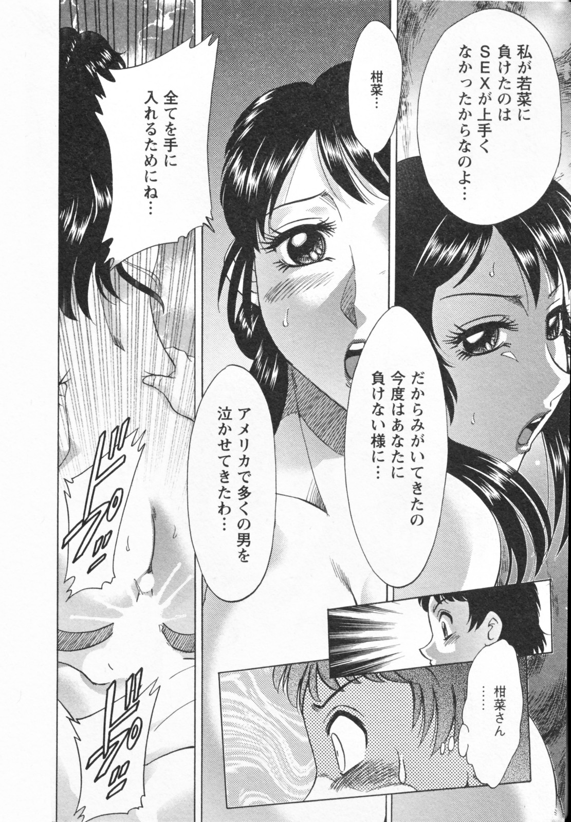 【エロ漫画】義母としてショタをエッチで取り合うお姉さんたち…乳首舐めや生ハメ中出しいちゃラブセックスしちゃう【ちゃんぽん雅：ONLY ONE ONLY YOU】