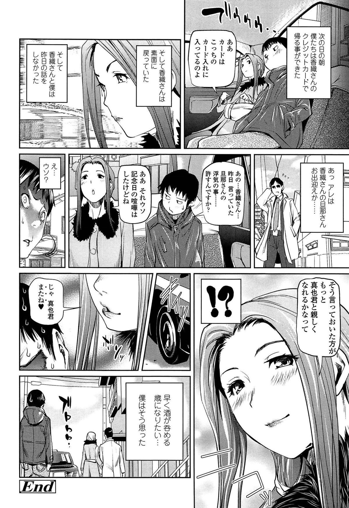 【エロ漫画】隣に住んでいる高校生と終電を逃し漫喫で一晩過ごす酔っ払いの人妻…旦那が浮気した腹いせに自分も浮気しオナニーの手伝いからセックスに誘い露出のスリルを楽しみながら不倫中出しセックス【シオマネキ：ミッドナイトフレーバー】