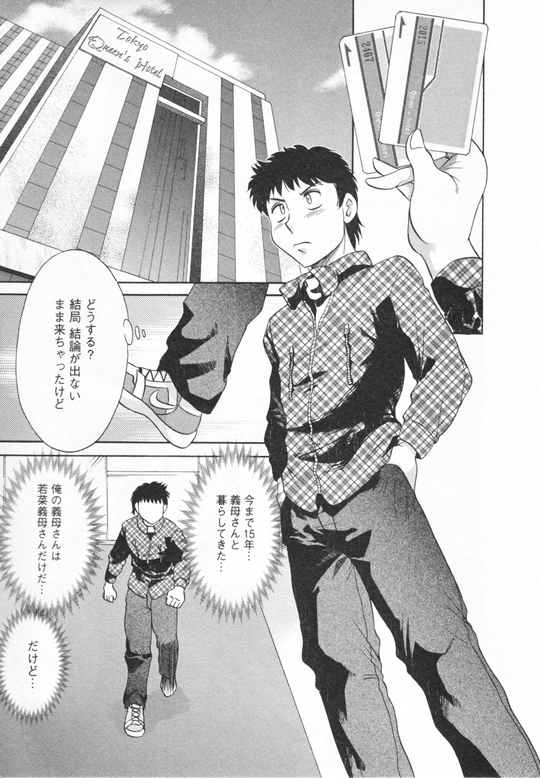 【エロ漫画】義母としてショタをエッチで取り合うお姉さんたち…乳首舐めや生ハメ中出しいちゃラブセックスしちゃう【ちゃんぽん雅：ONLY ONE ONLY YOU】