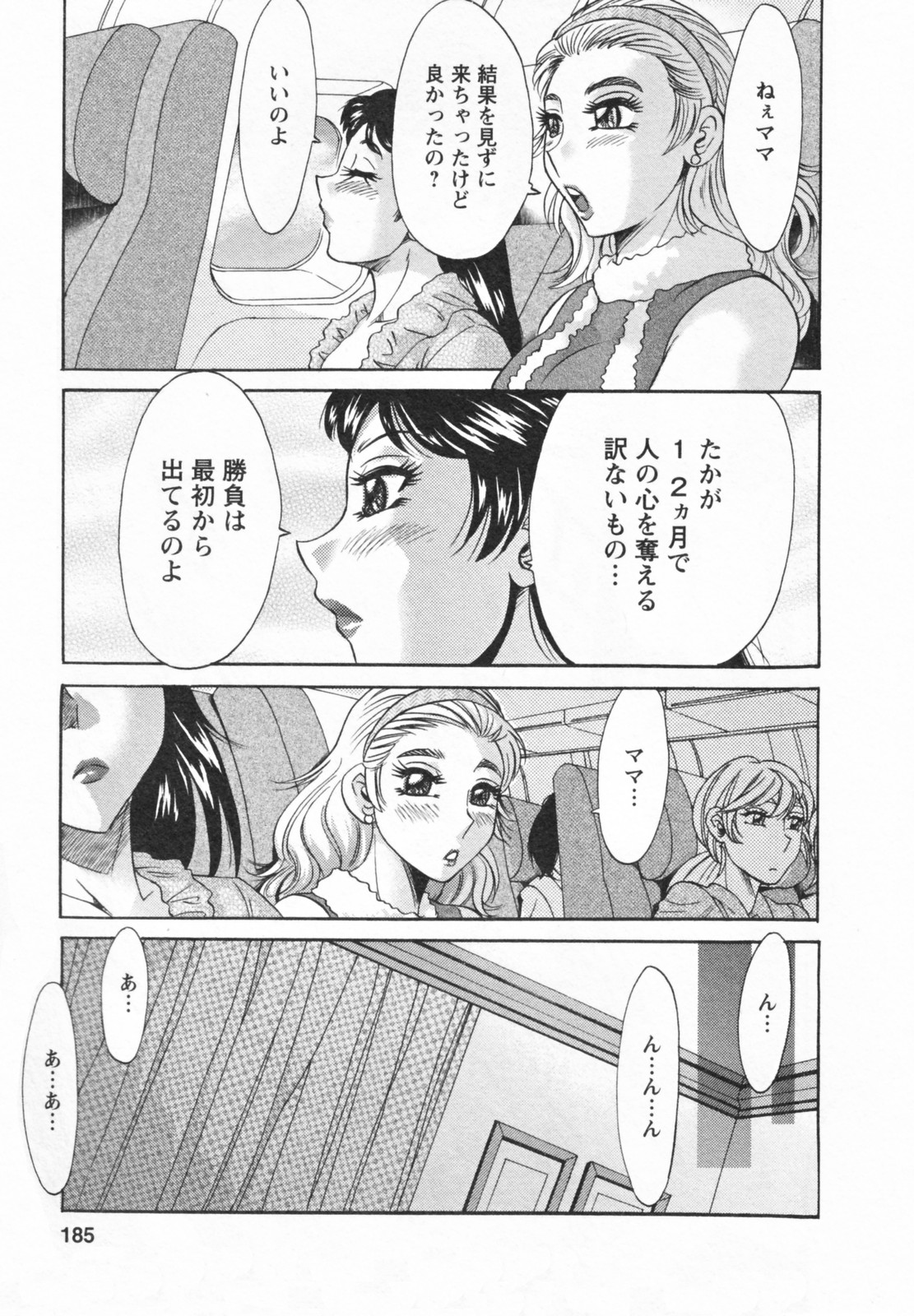 【エロ漫画】義母としてショタをエッチで取り合うお姉さんたち…乳首舐めや生ハメ中出しいちゃラブセックスしちゃう【ちゃんぽん雅：ONLY ONE ONLY YOU】