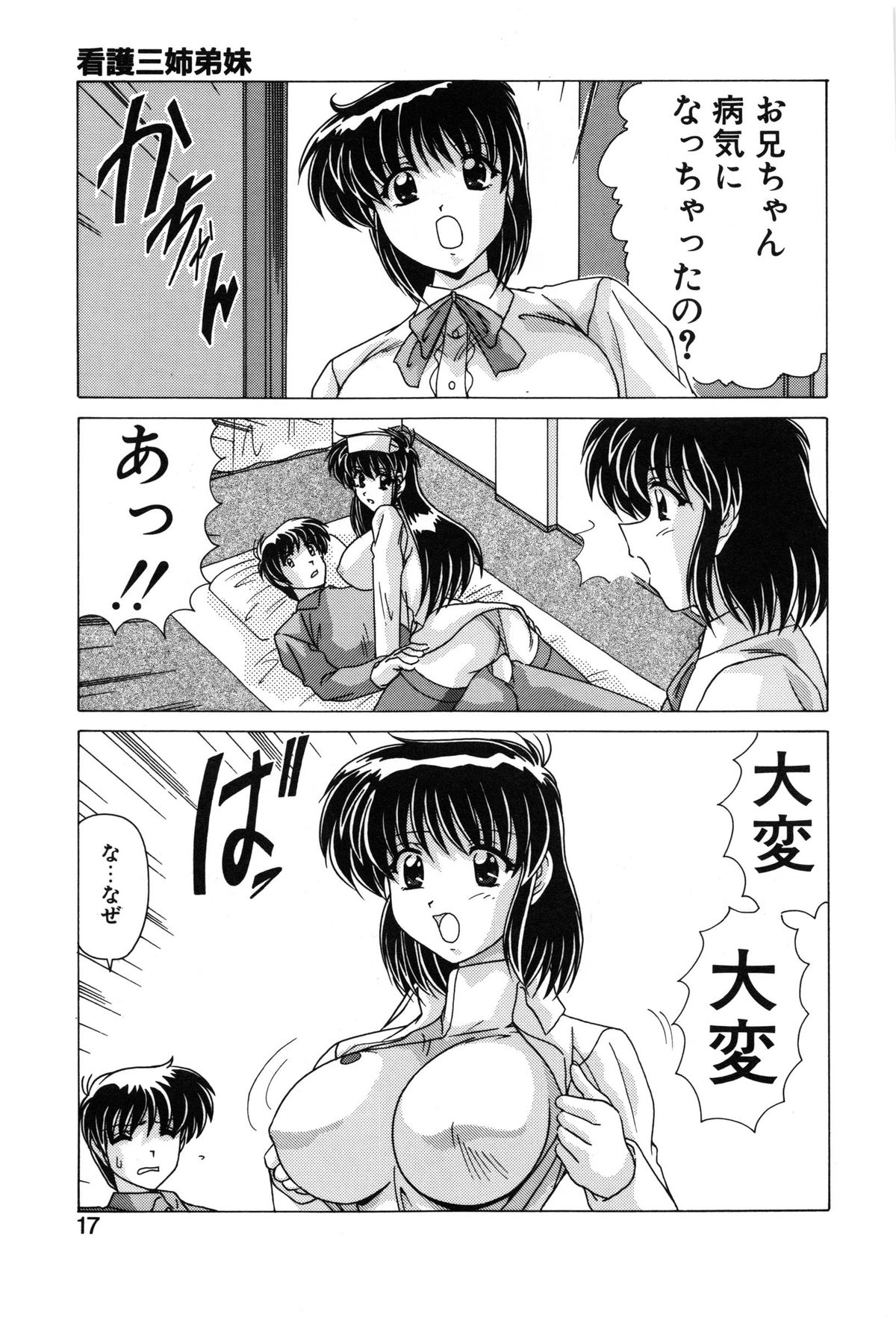 【エロ漫画】弟をナース服で誘惑しちゃう巨乳のお姉さん…パイズリや騎乗位でセックスしていると妹も乱入して３P近親相姦セックスしちゃう【わたなべよしまさ：看護三姉弟妹】