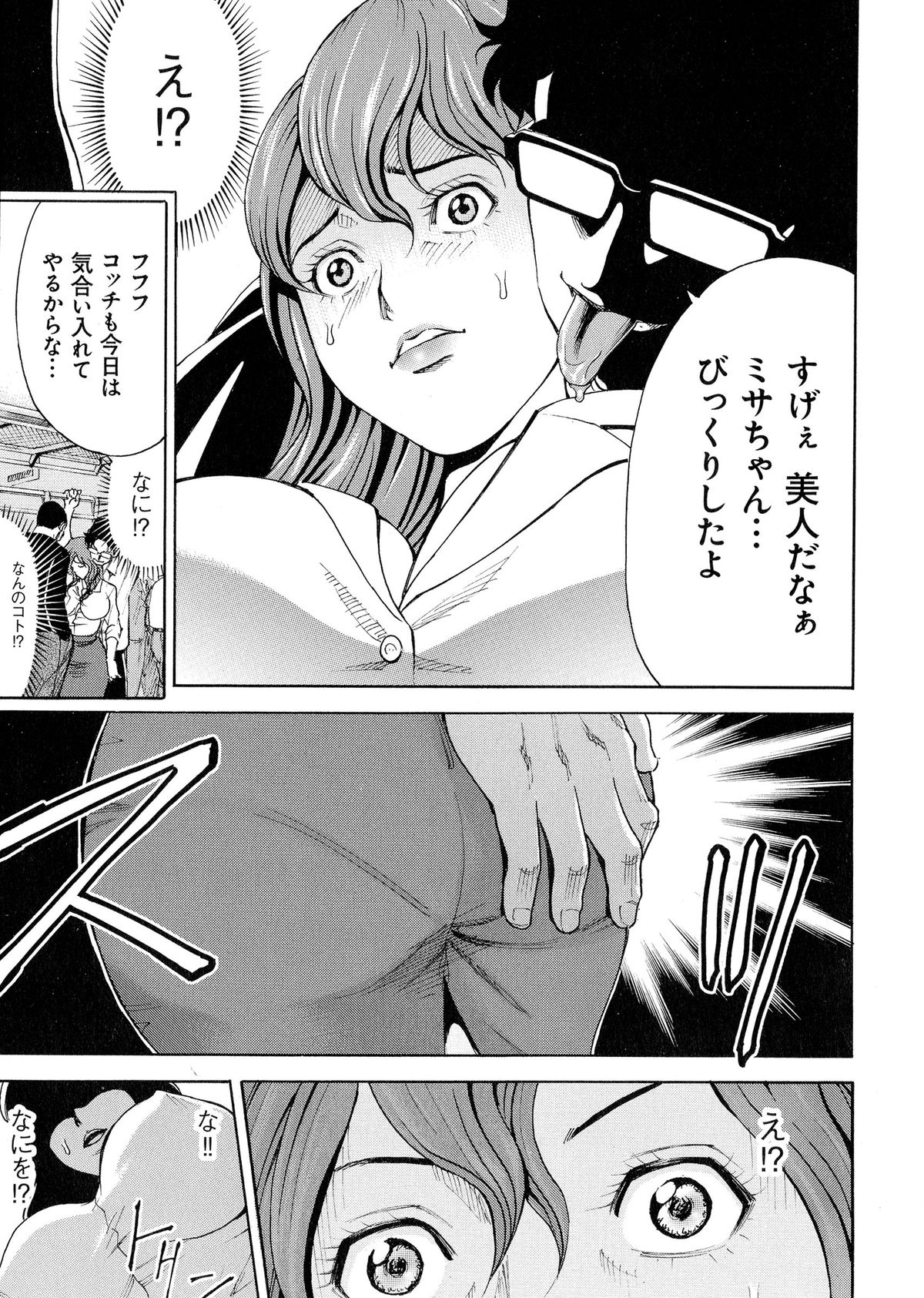 【エロ漫画】電車で痴漢集団に襲われてしまったムチムチ人妻…彼女は全身を触られて抵抗虚しくそのまま中出しレイプを受ける事となる！【ギタ☆レン：蜜色の夢魔】