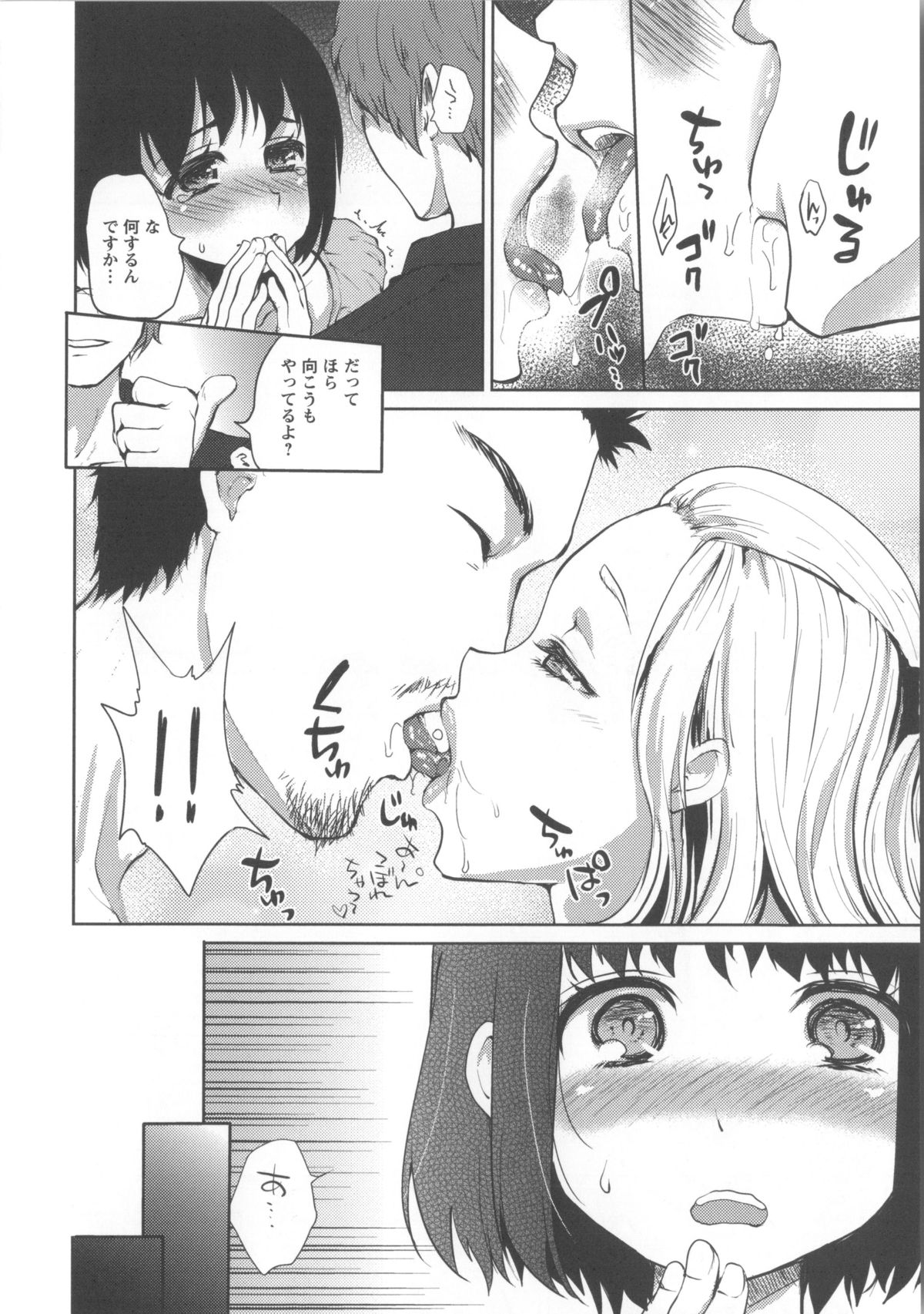 【エロ漫画】王様ゲームで先輩にセクハラされちゃう巨乳のお姉さん…デカマラチンポをフェラをしてバックで生ハメされ中出しされて絶対服従しちゃう【川原流寺：強制輪姦ゲーム】