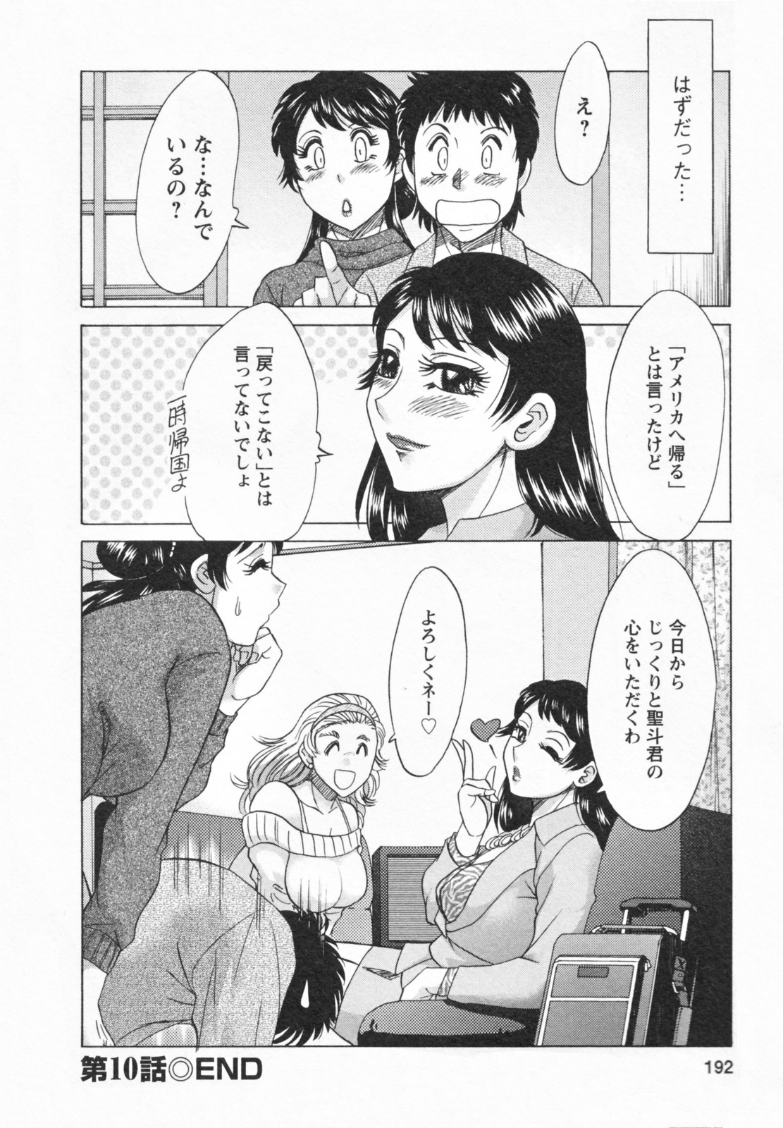 【エロ漫画】義母としてショタをエッチで取り合うお姉さんたち…乳首舐めや生ハメ中出しいちゃラブセックスしちゃう【ちゃんぽん雅：ONLY ONE ONLY YOU】