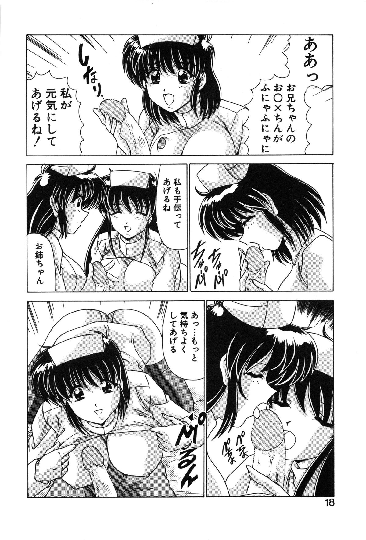 【エロ漫画】弟をナース服で誘惑しちゃう巨乳のお姉さん…パイズリや騎乗位でセックスしていると妹も乱入して３P近親相姦セックスしちゃう【わたなべよしまさ：看護三姉弟妹】