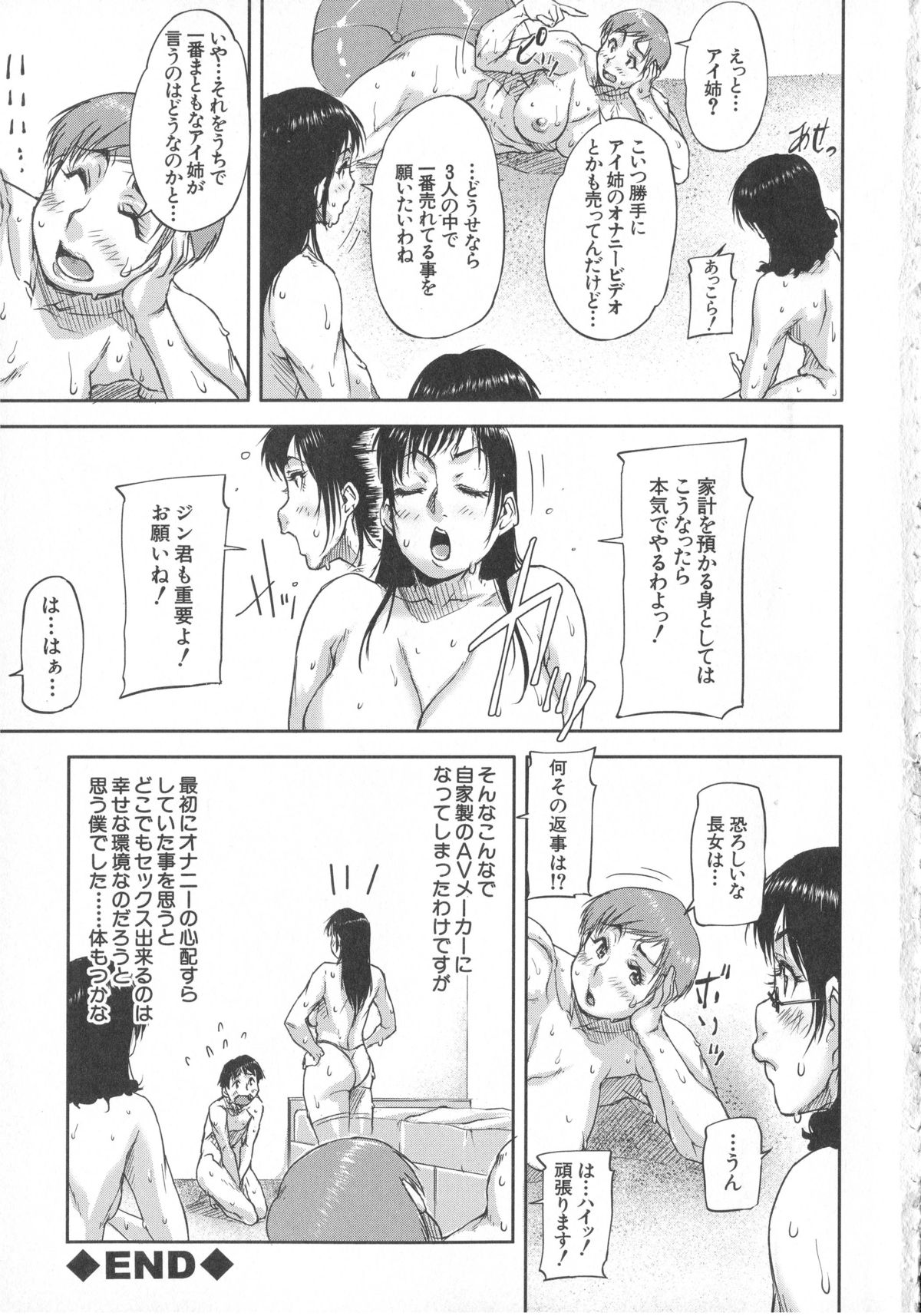 【エロ漫画】同居中のショタ従弟を寄ってたかってヌキまくる肉食三姉妹…チングリ返しでフェラして逆アナルファックし、おねショタ逆輪姦レイプで大量搾精【さいやずみ：姦しシスターズ 最終話】