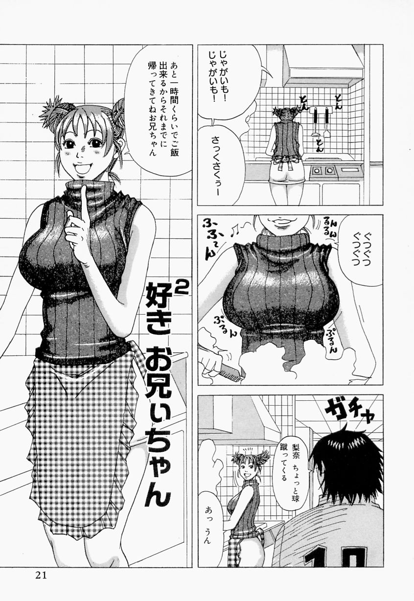【エロ漫画】大好きなお兄ちゃんのためにご奉仕フェラをしちゃう巨乳の淫乱妹…騎乗位やバックで生ハメ中出しいちゃラブセックスしちゃう【じゃんぬだっく：好き２お兄ぃちゃん】