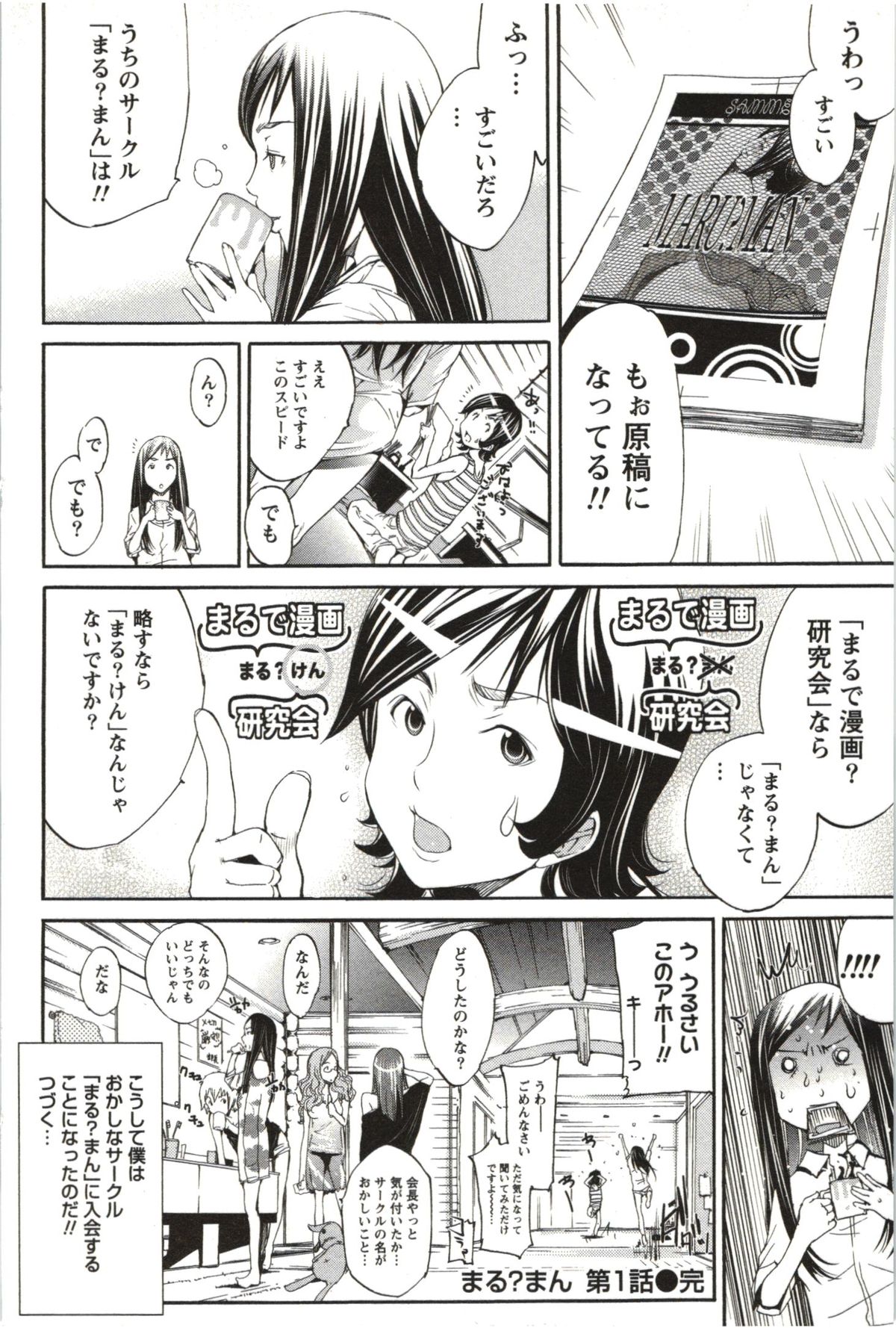 【エロ漫画】ＪＫ制服コスプレのＪＤ達に痴女られハーレム乱交ハメ…拘束されてパイズリやフェラで勝手にチンコ痴女られてぶっかけたり中出しセックスしまくる【けんたろう：まる？まん】